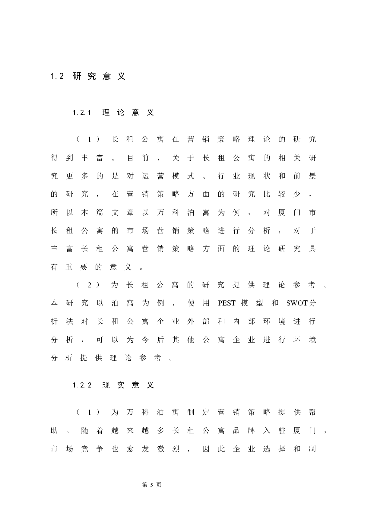 长租公寓在厦门市场的营销策略分析&mdash;&mdash;以万科泊寓为例-15417字.docx 第9页