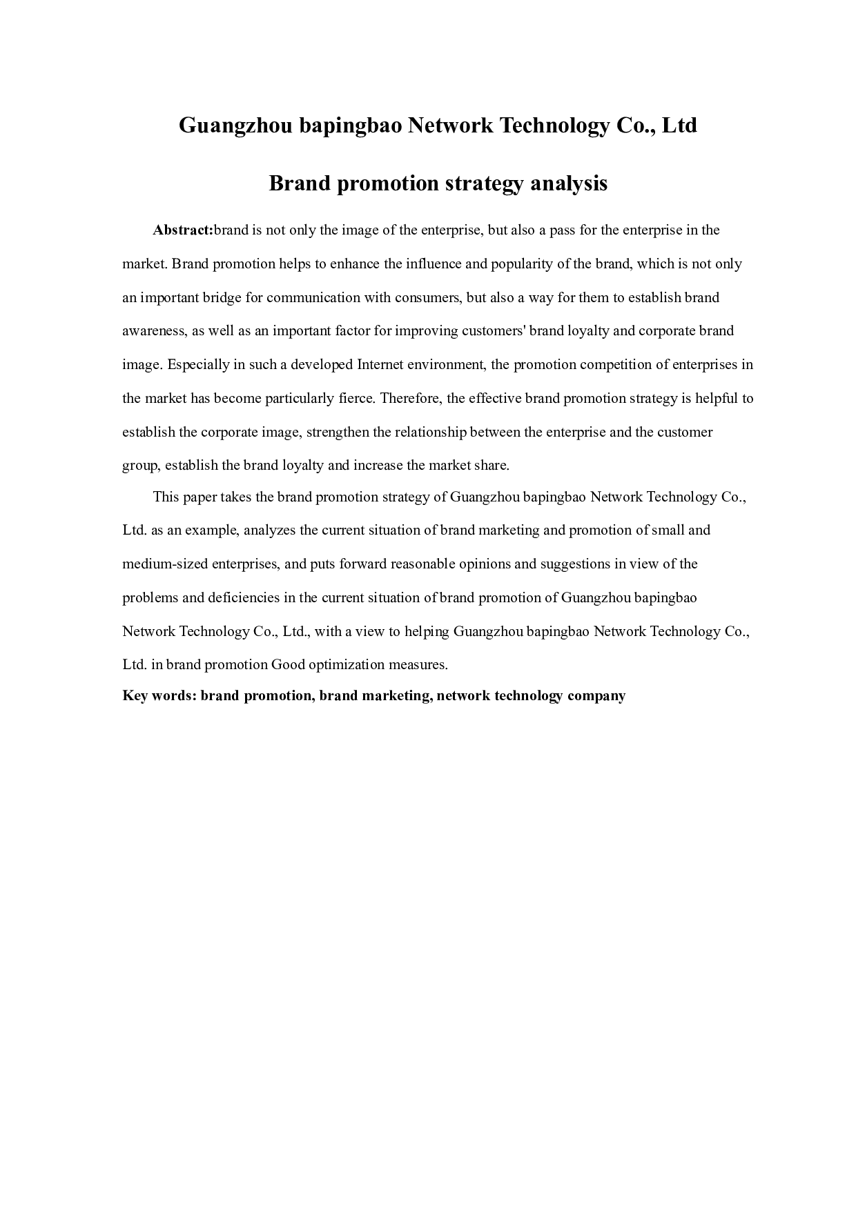 广州霸屏宝网络科技有限公司品牌推广策略分析-13835字.docx 第2页