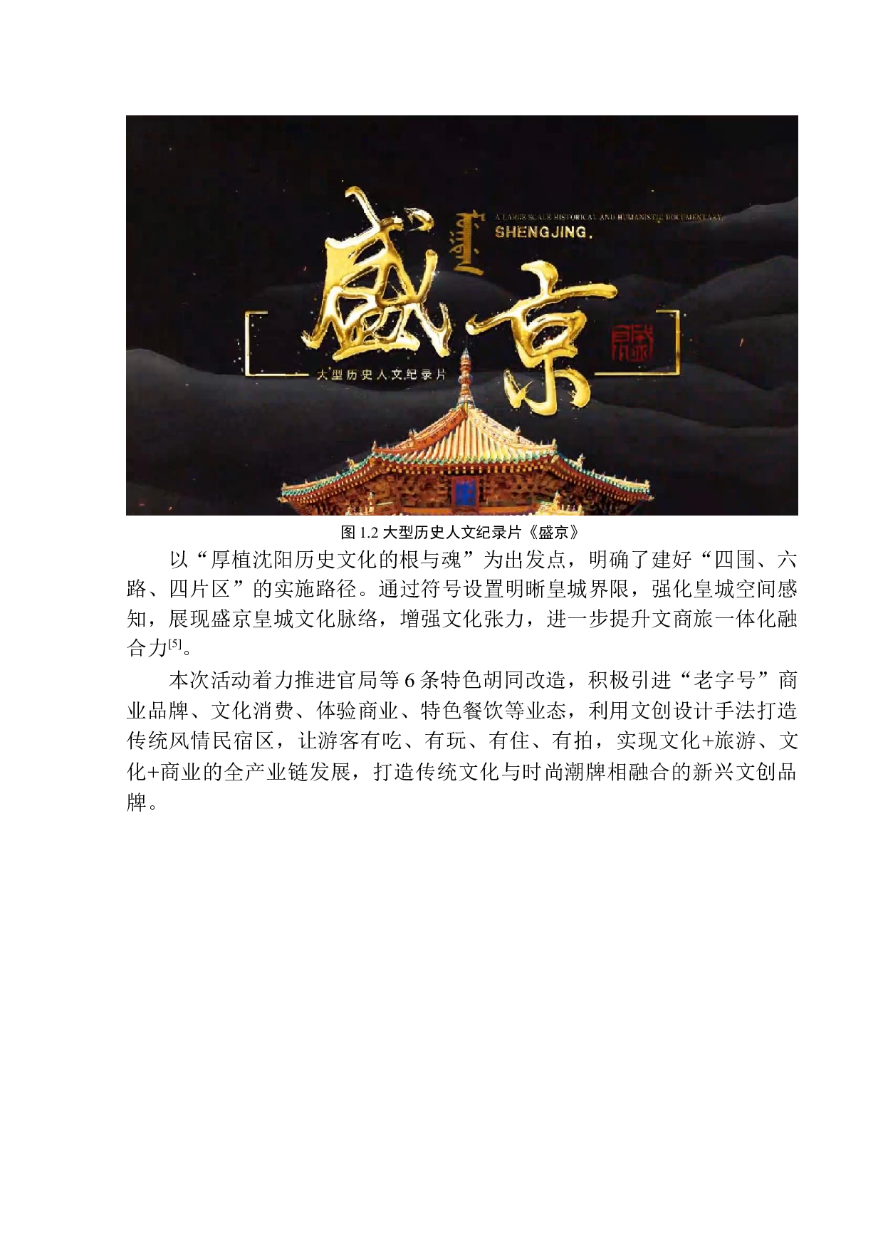 新媒体直播节目《宫藏韶光御见时尚》出镜报道技巧-8862字.docx 第8页