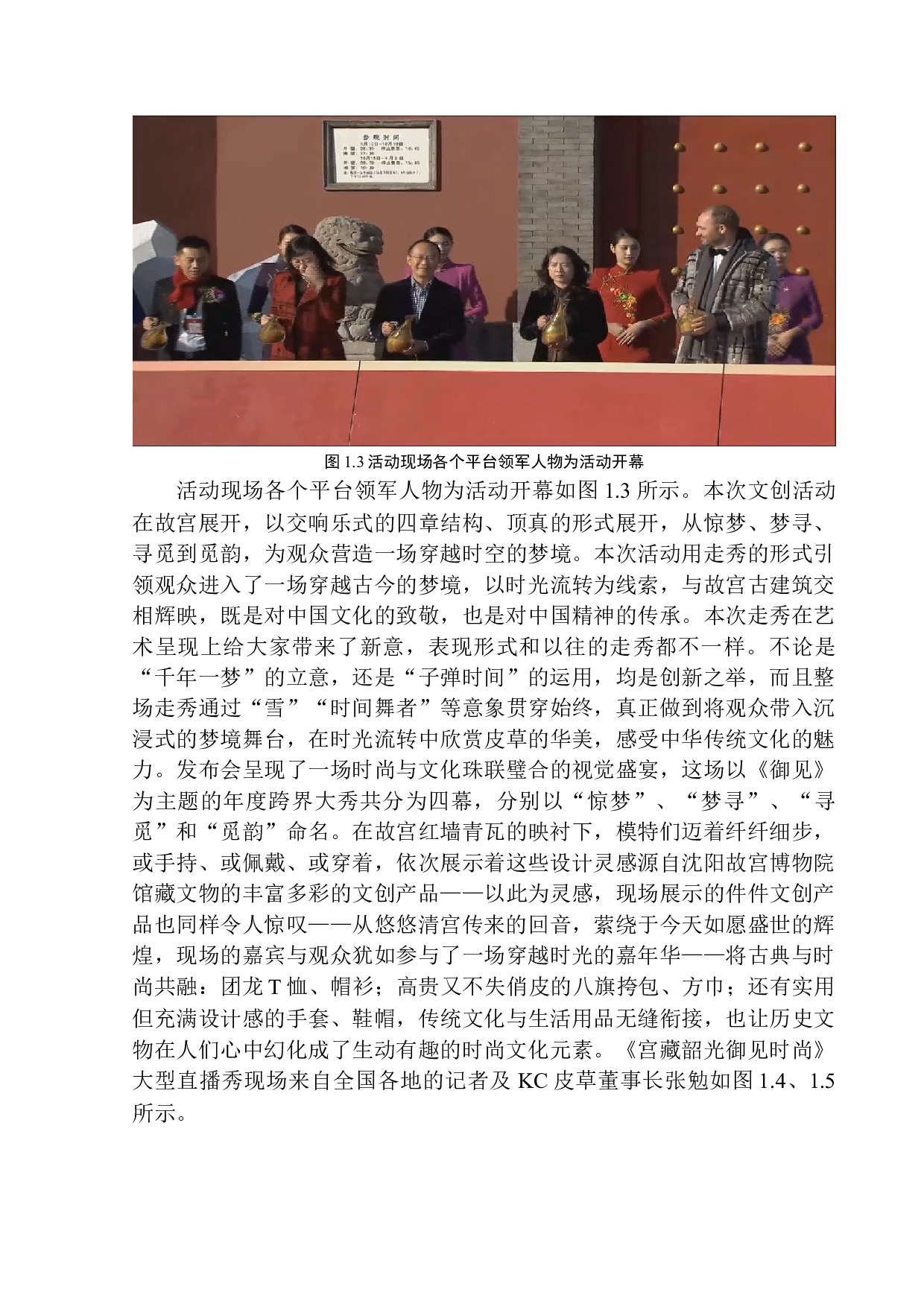 新媒体直播节目《宫藏韶光御见时尚》出镜报道技巧-8862字.docx 第9页