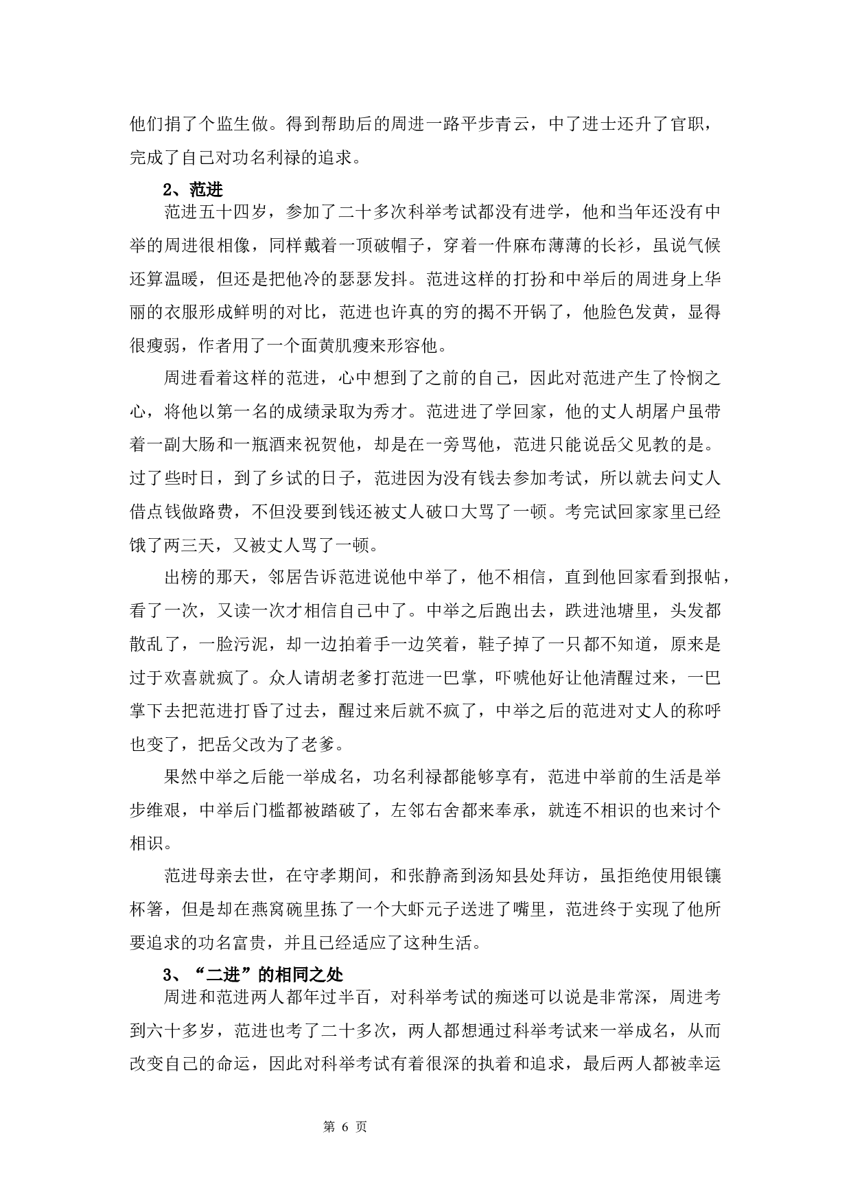 《儒林外史》人物类型分析-11408字.docx 第10页