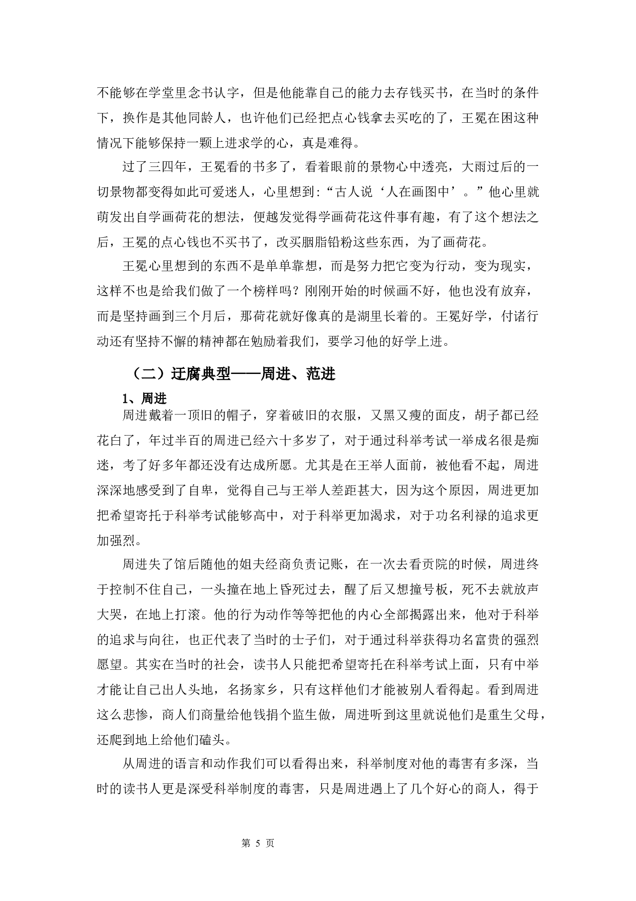 《儒林外史》人物类型分析-11408字.docx 第9页