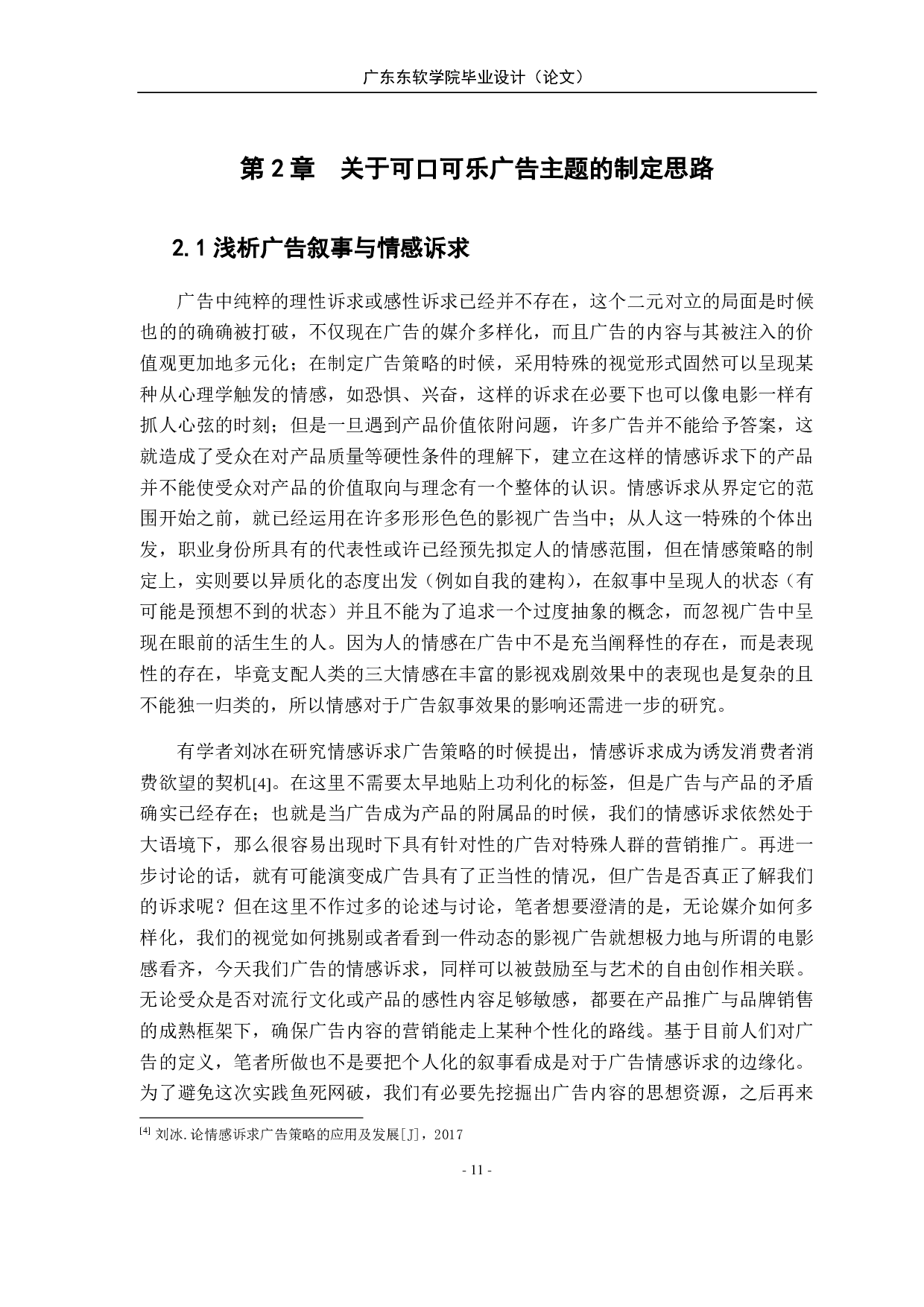 影视广告中的情感化叙事策略&mdash;&mdash;以可口可乐广告的设计实践为例-1220字.pdf 第5页