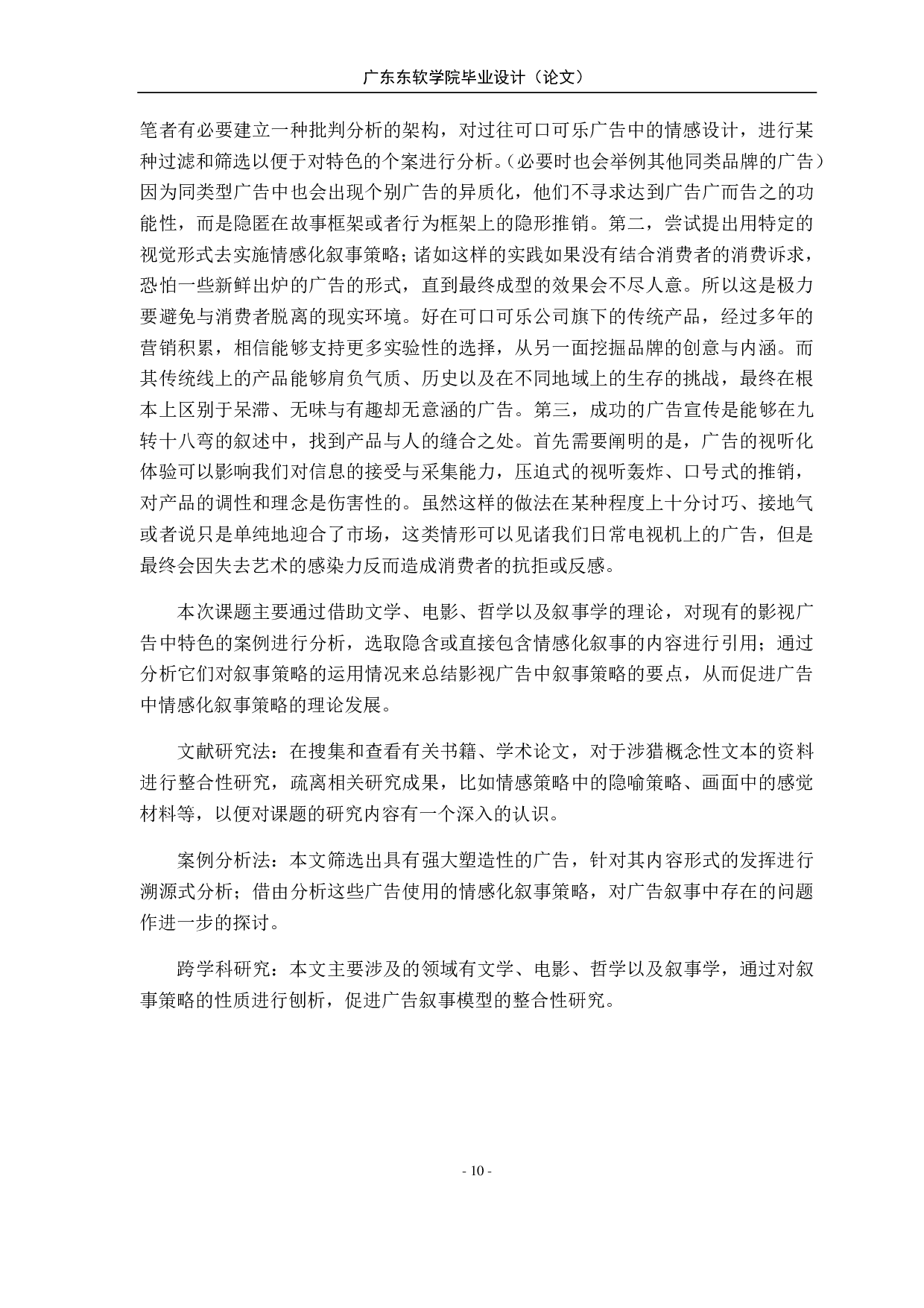影视广告中的情感化叙事策略&mdash;&mdash;以可口可乐广告的设计实践为例-1220字.pdf 第4页