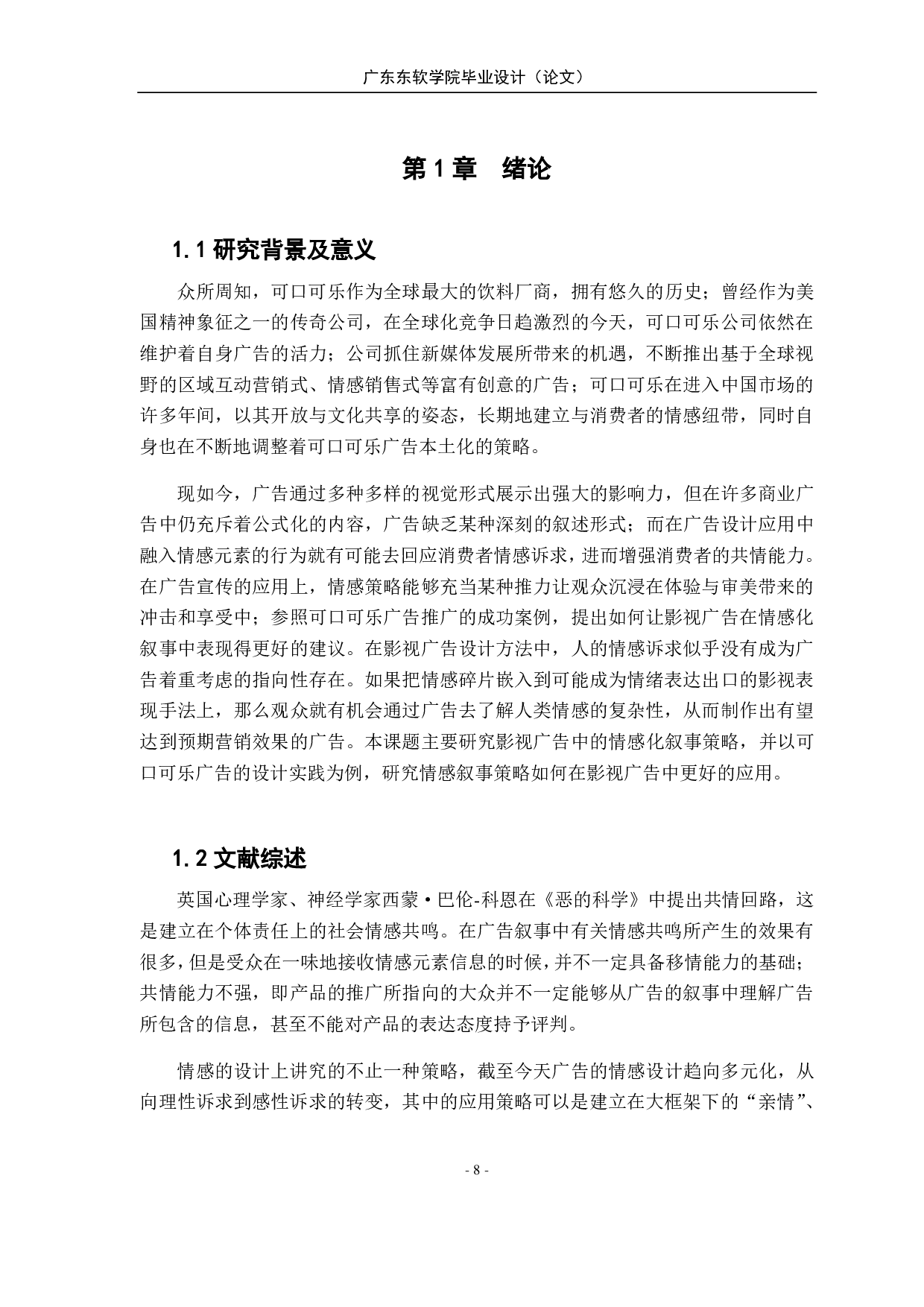 影视广告中的情感化叙事策略&mdash;&mdash;以可口可乐广告的设计实践为例-1220字.pdf 第2页