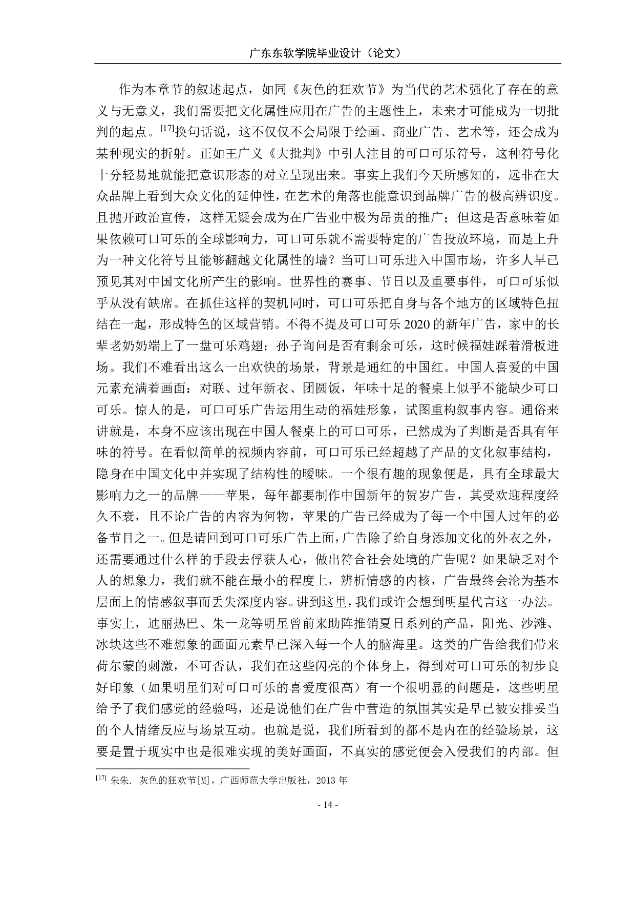 影视广告中的情感化叙事策略&mdash;&mdash;以可口可乐广告的设计实践为例-1220字.pdf 第8页