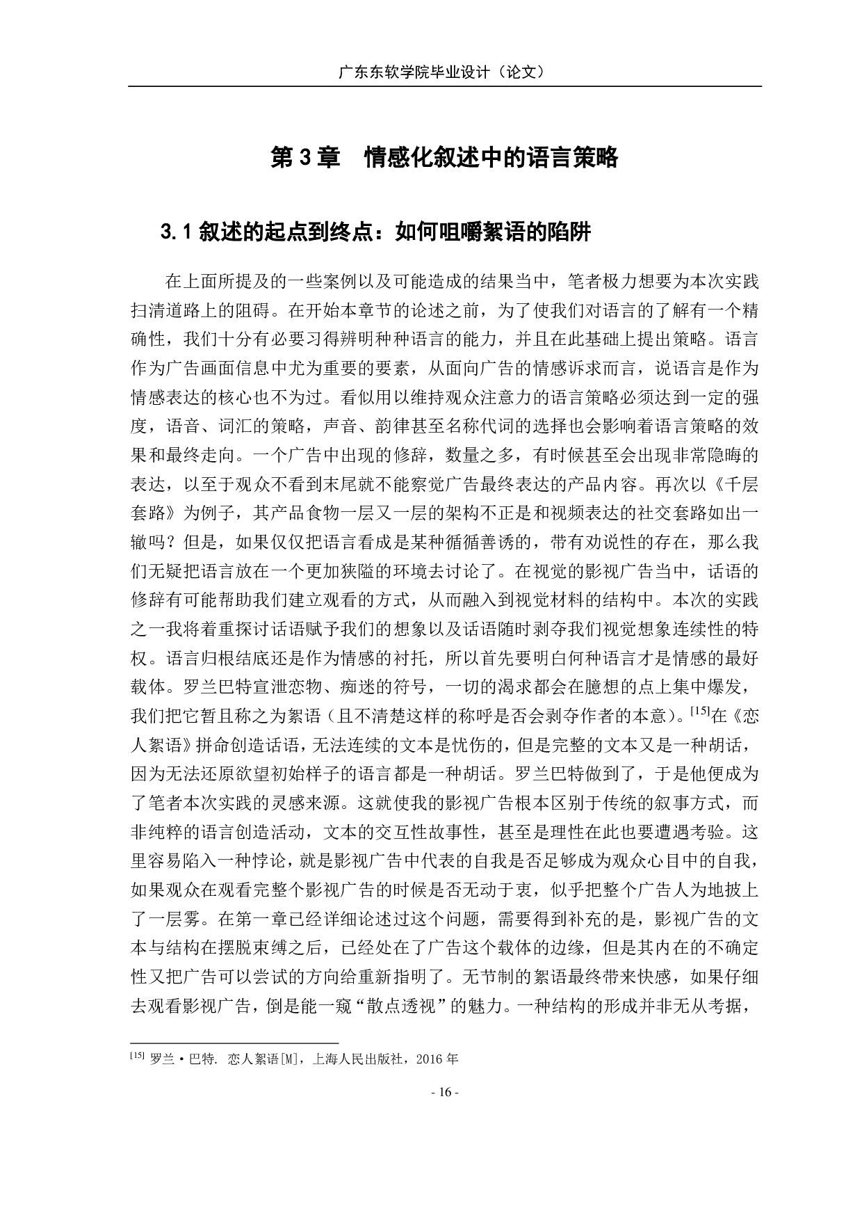 影视广告中的情感化叙事策略&mdash;&mdash;以可口可乐广告的设计实践为例-1220字.pdf 第10页