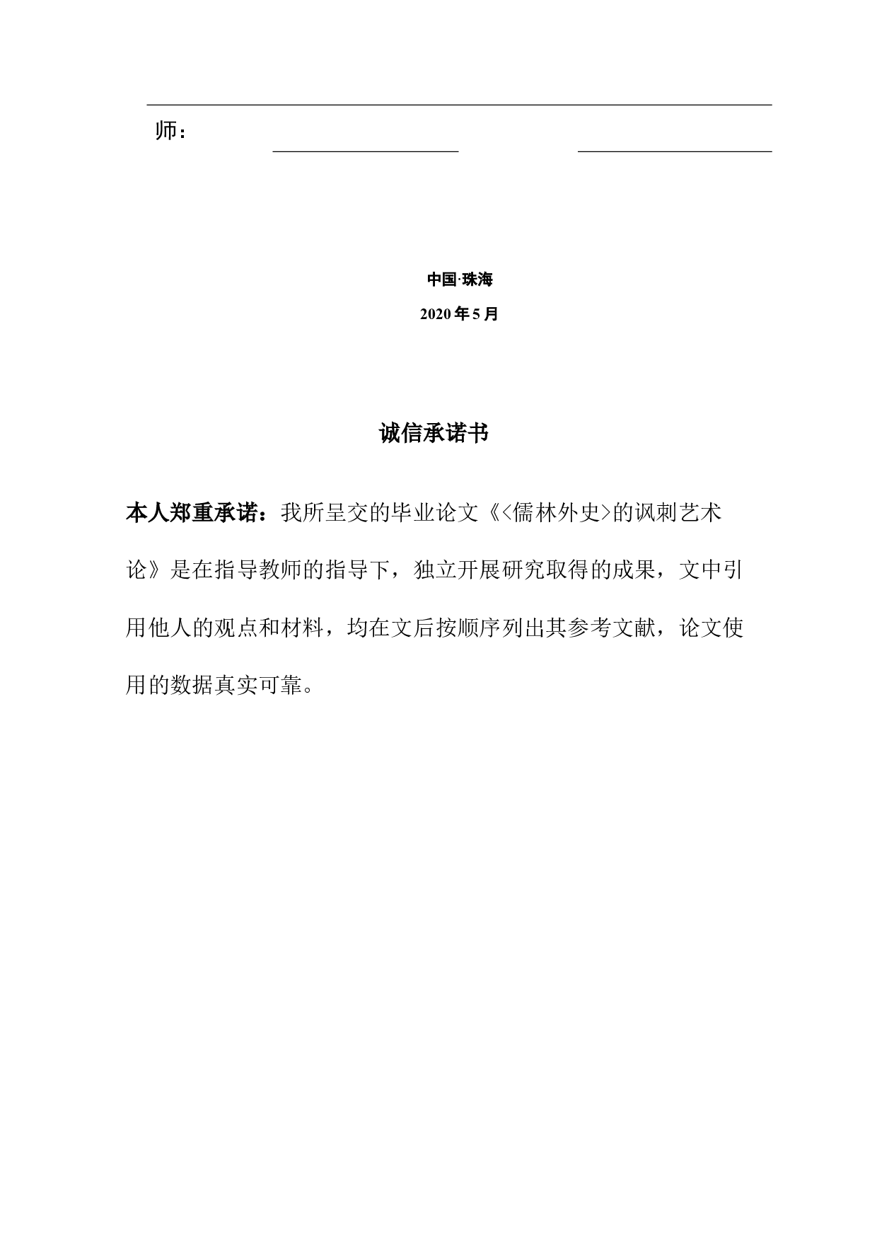 《儒林外史》的讽刺艺术论-15033字.docx 第2页