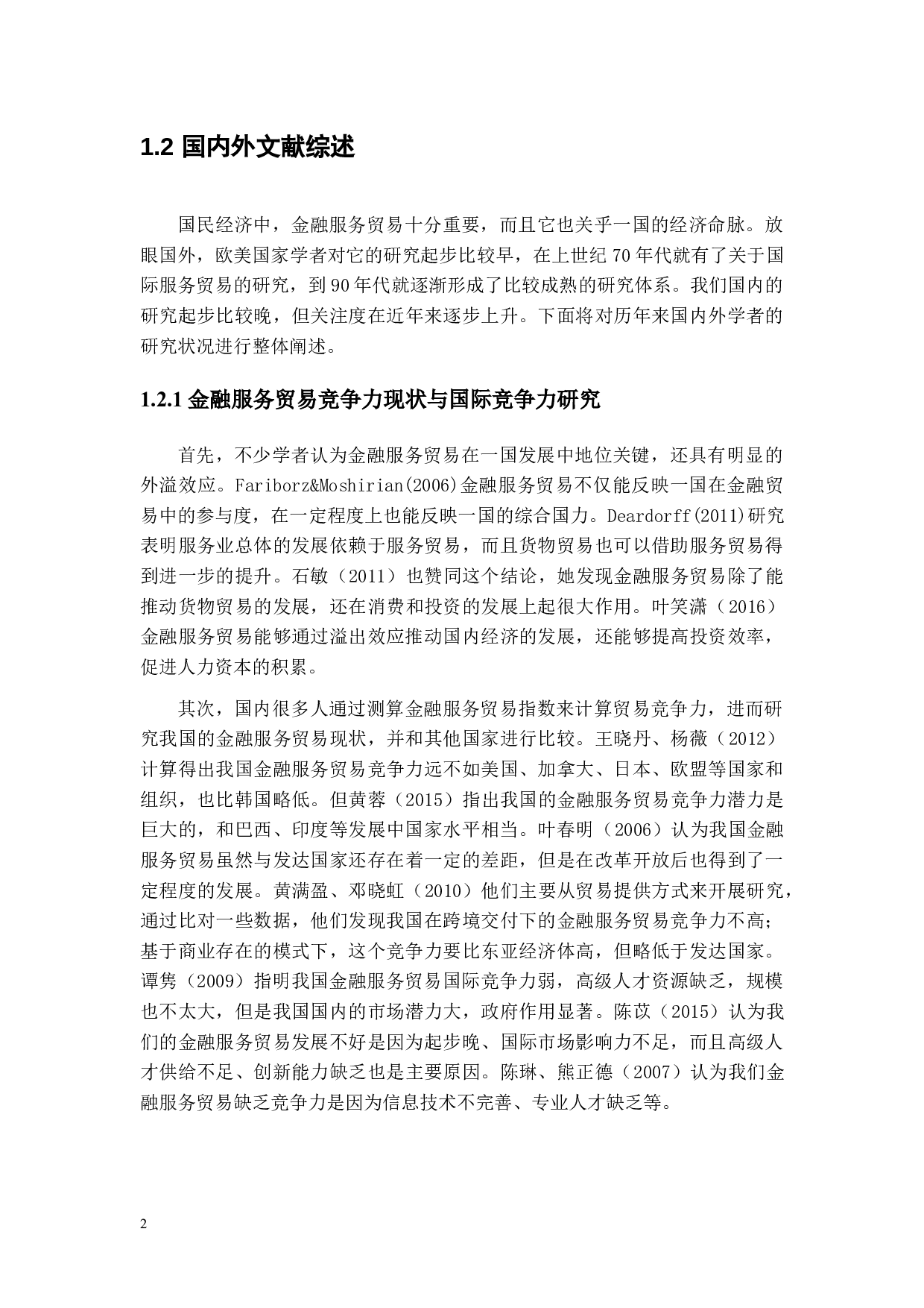 &ldquo;一带一路&rdquo;背景下我国金融服务贸易国际竞争力的影响因素分析-14261字.docx 第6页
