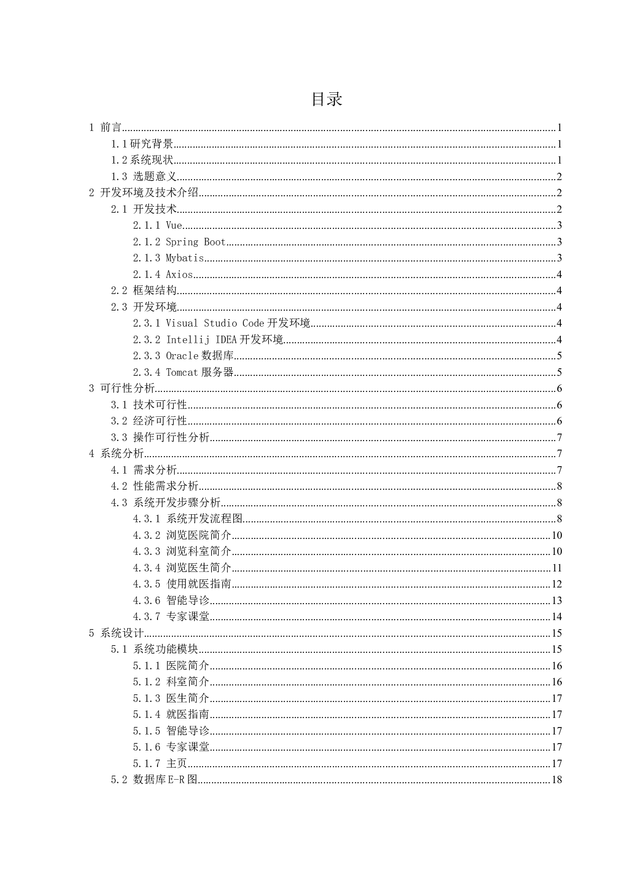 医院综合管理系统-13502字.docx 第3页