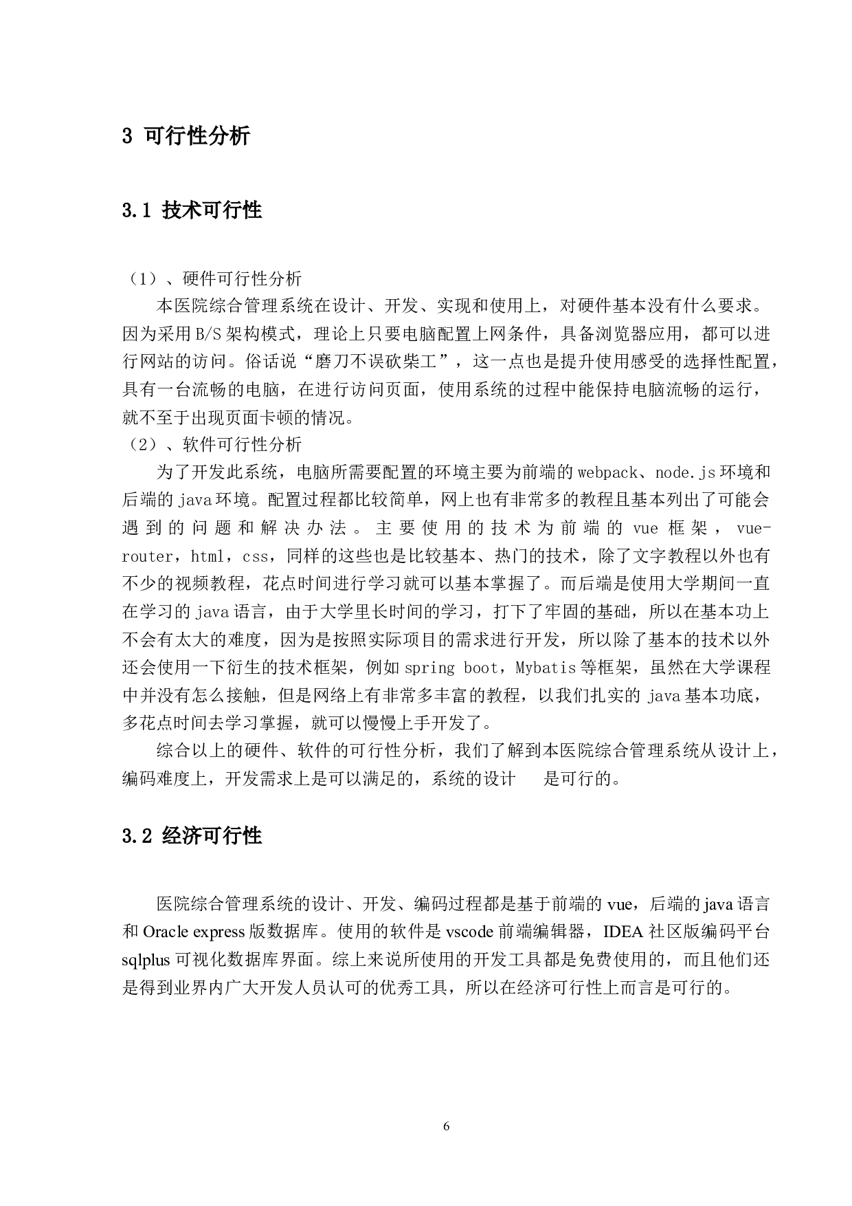 医院综合管理系统-13502字.docx 第10页