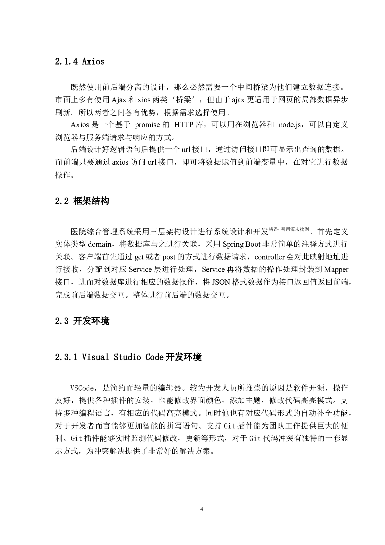 医院综合管理系统-13502字.docx 第8页