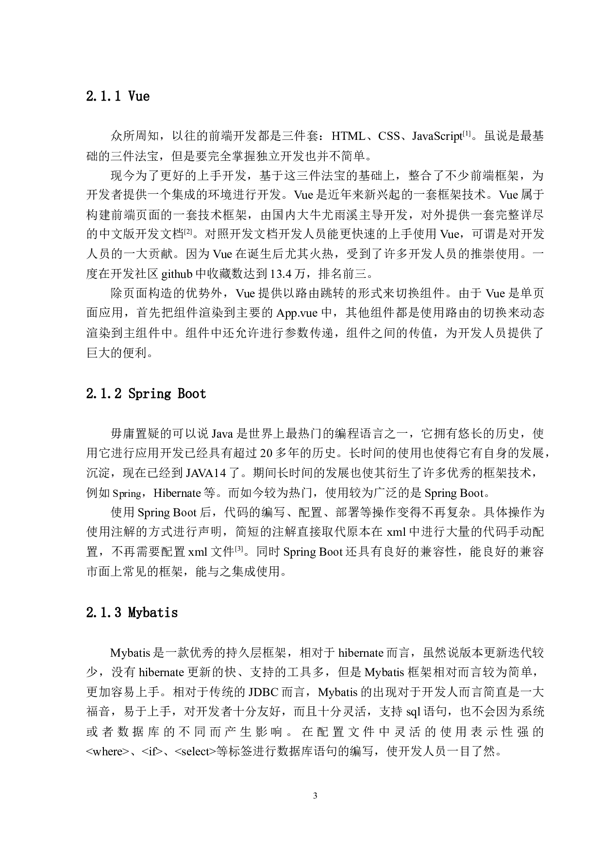 医院综合管理系统-13502字.docx 第7页