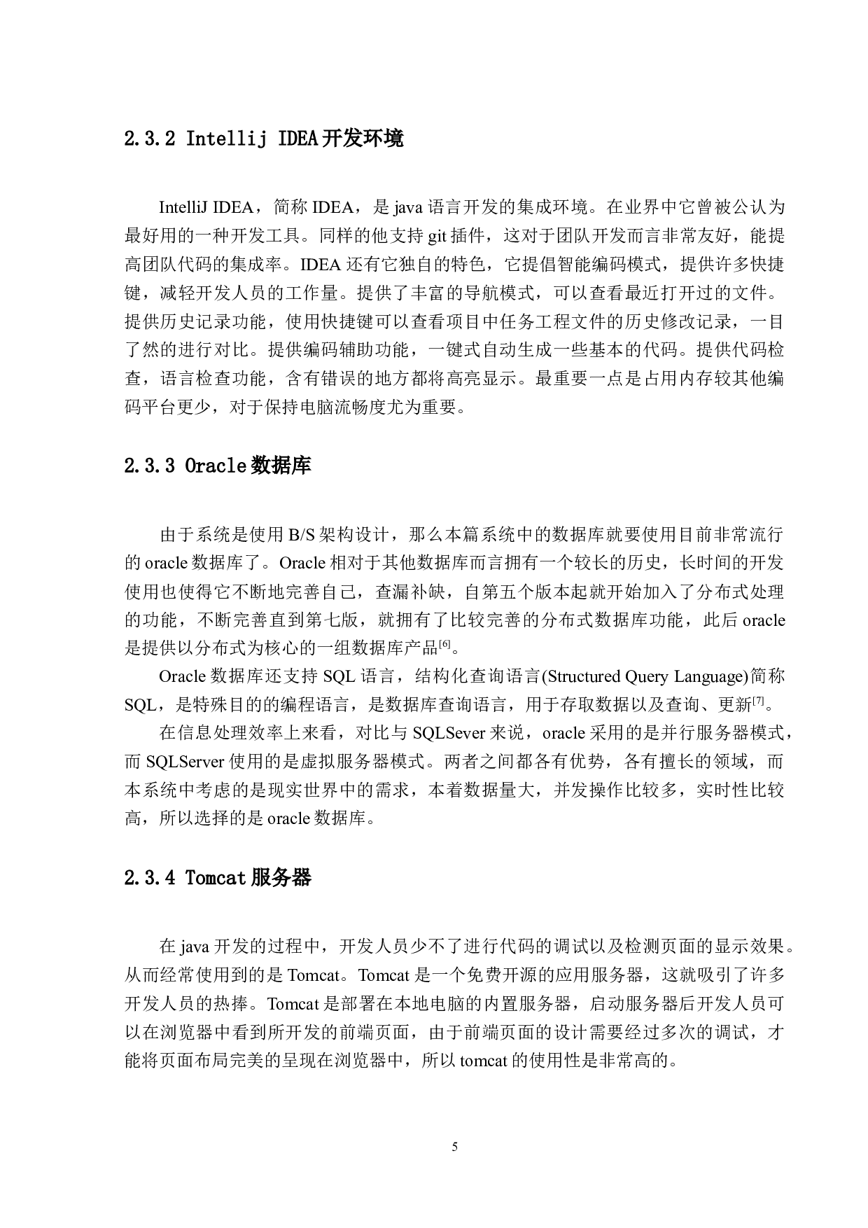 医院综合管理系统-13502字.docx 第9页