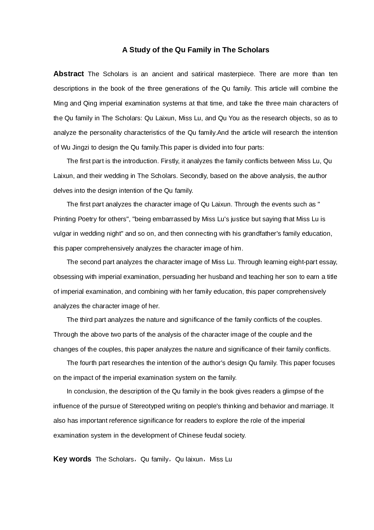 《儒林外史》蘧氏研究-12174字.docx 第2页