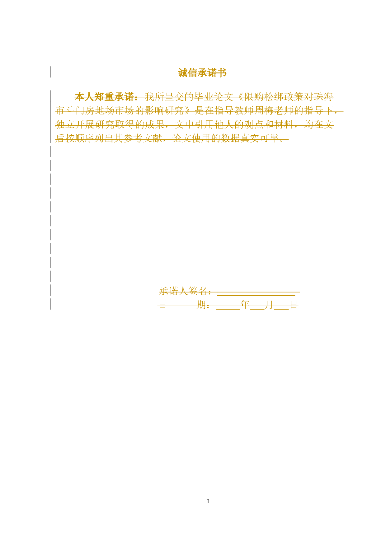 限购政策松绑对珠海市斗门房地产市场的影响研究定稿审核-14785字.docx 第2页