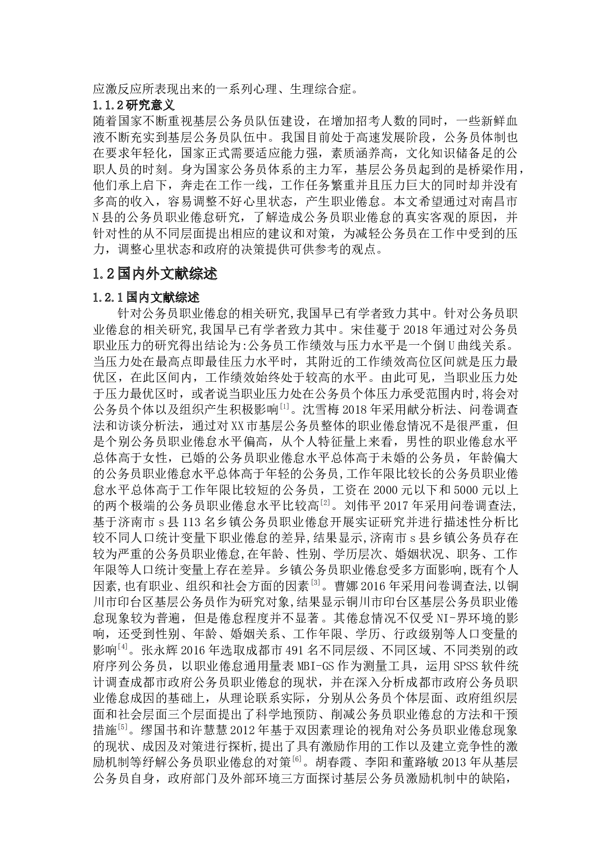 南昌市N县公务员职业倦怠研究分析-13228字.docx 第5页