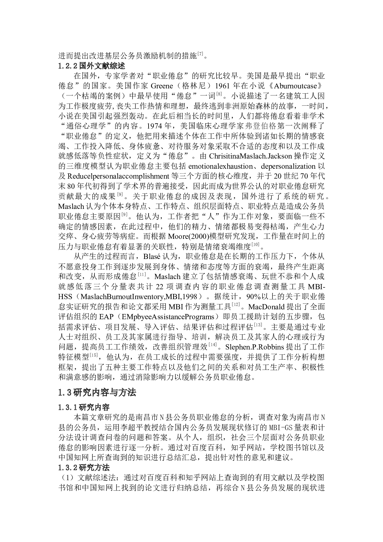 南昌市N县公务员职业倦怠研究分析-13228字.docx 第6页