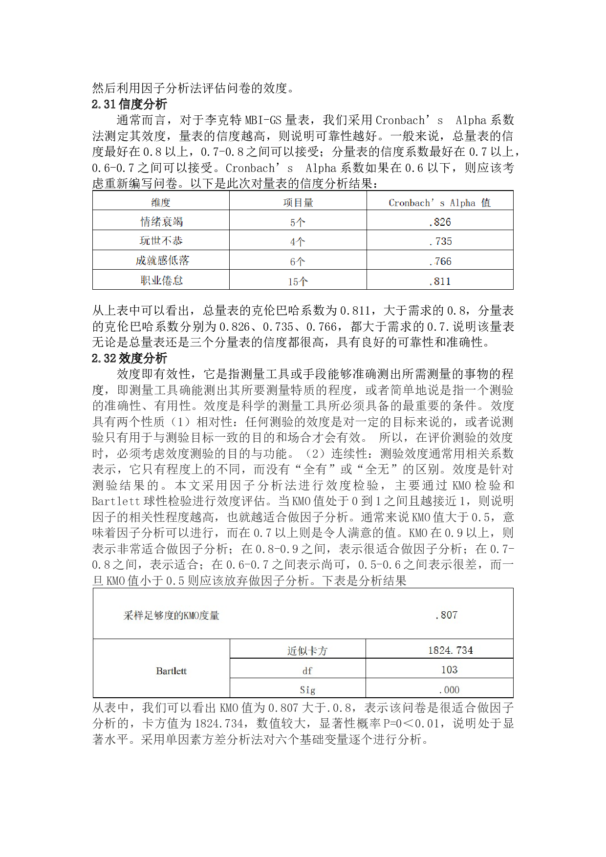 南昌市N县公务员职业倦怠研究分析-13228字.docx 第9页