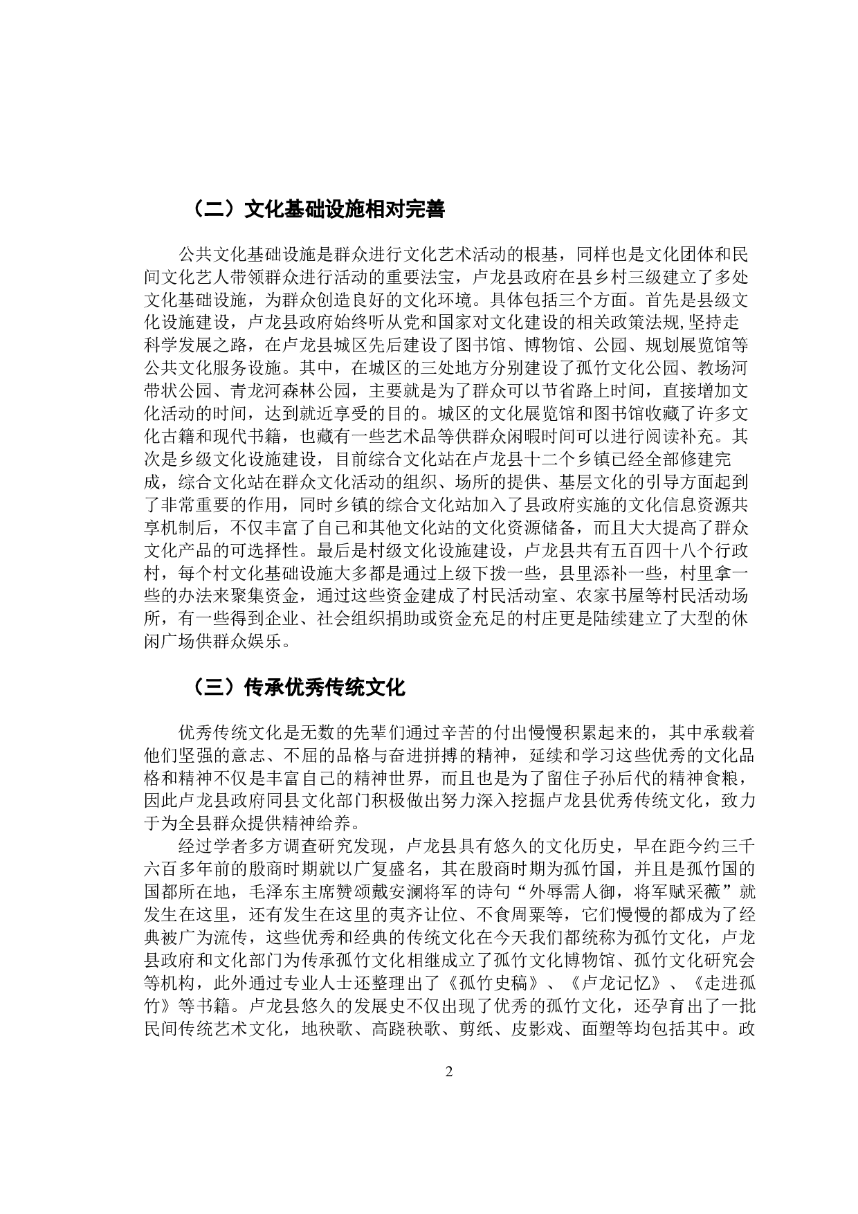 卢龙县农村公共文化服务体系建设研究-13253字.docx 第6页