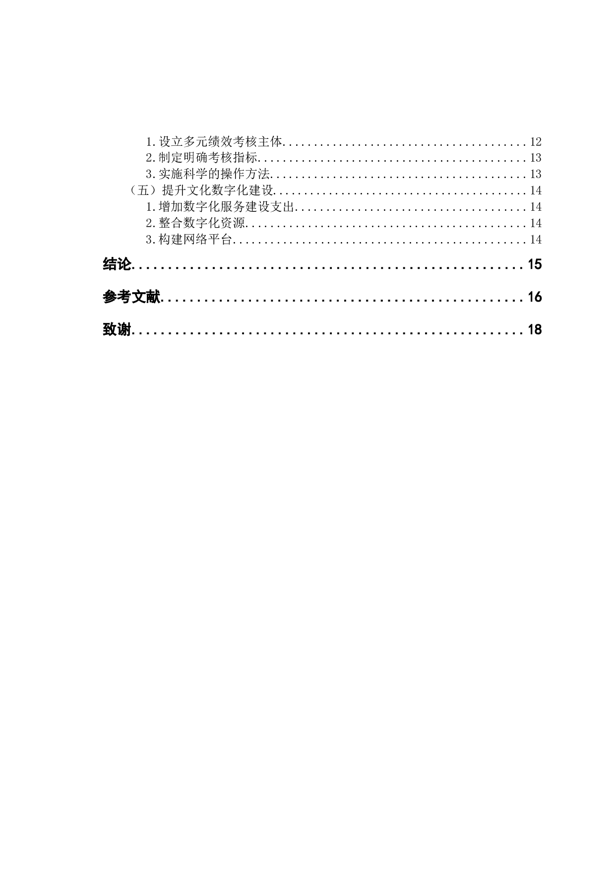 卢龙县农村公共文化服务体系建设研究-13253字.docx 第4页