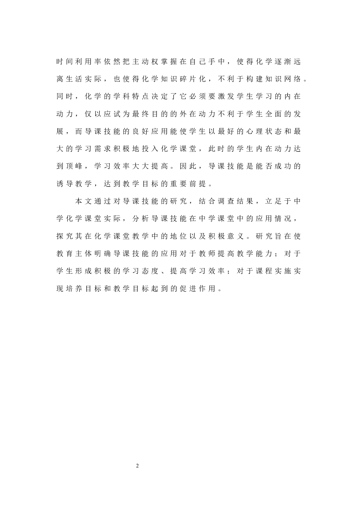 导课技能在中学化学教学的应用-11374字.docx 第7页