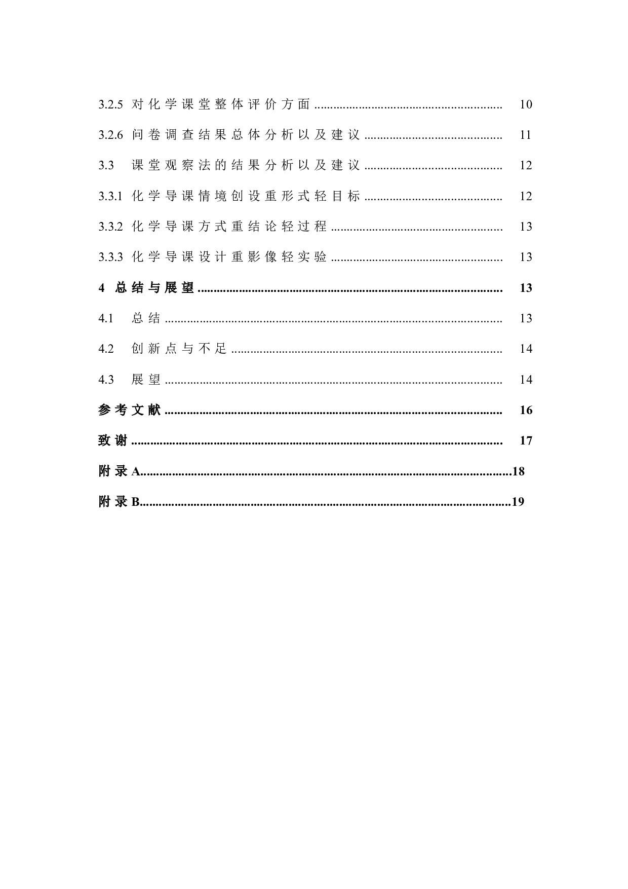 导课技能在中学化学教学的应用-11374字.docx 第5页