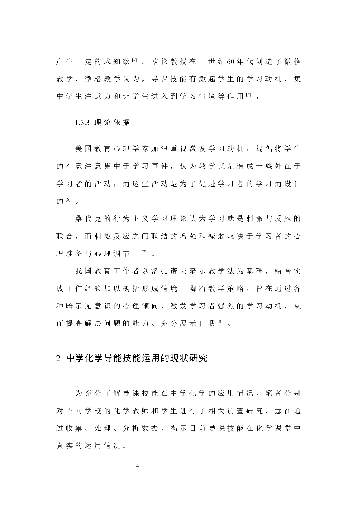 导课技能在中学化学教学的应用-11374字.docx 第9页