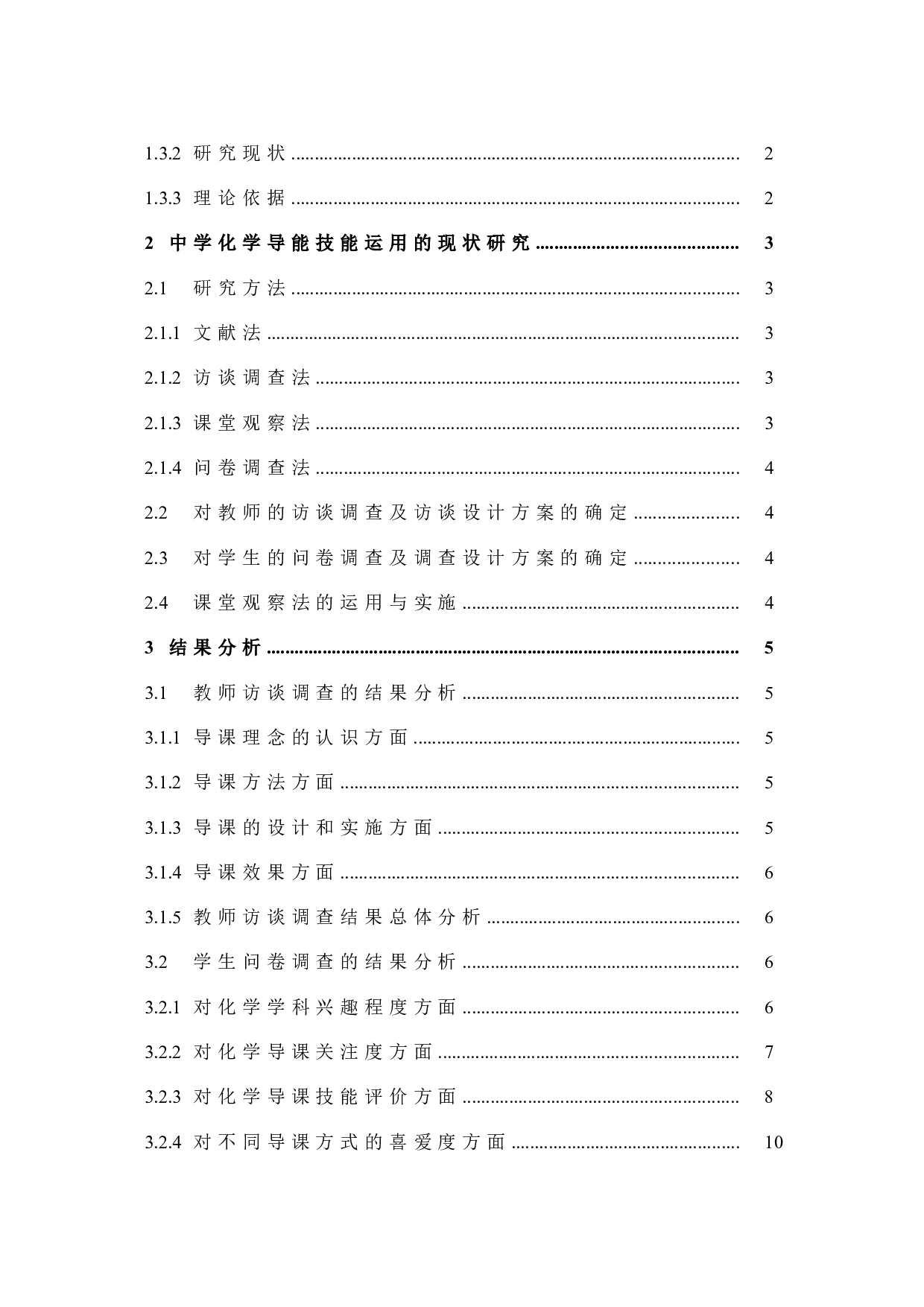 导课技能在中学化学教学的应用-11374字.docx 第4页