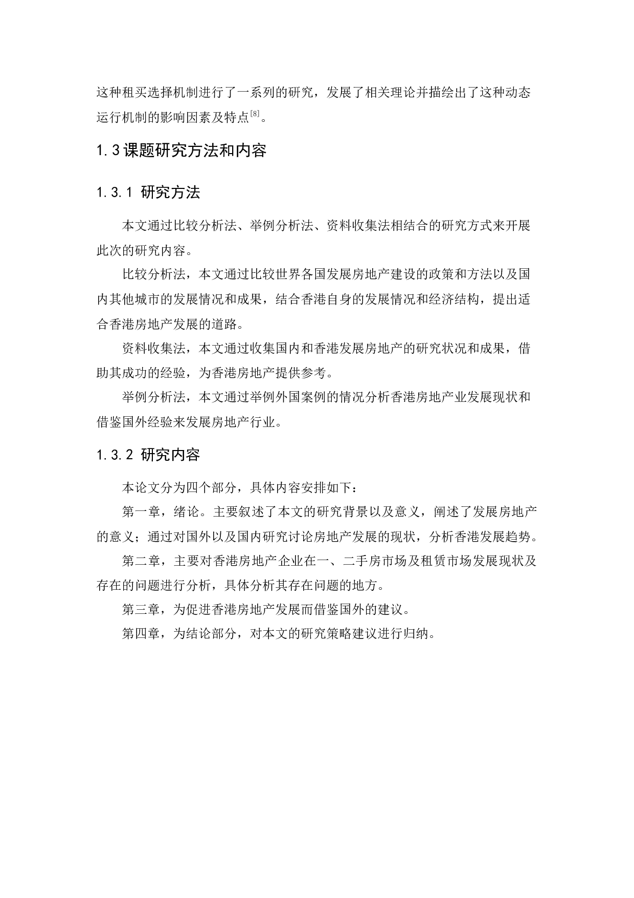 香港房地产的发展问题及解决措施研究-9177字.docx 第6页