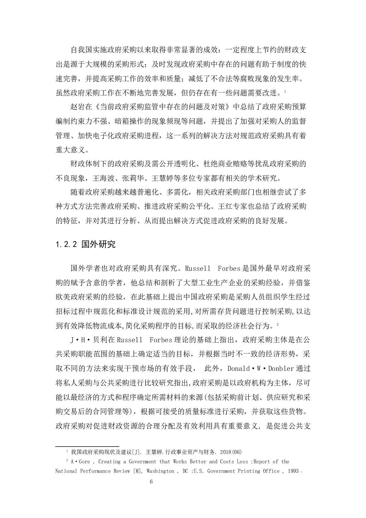 国家财政体制改革下的政府采购中存在的问题及对策&mdash;&mdash;以广州为例-11560字.docx 第6页