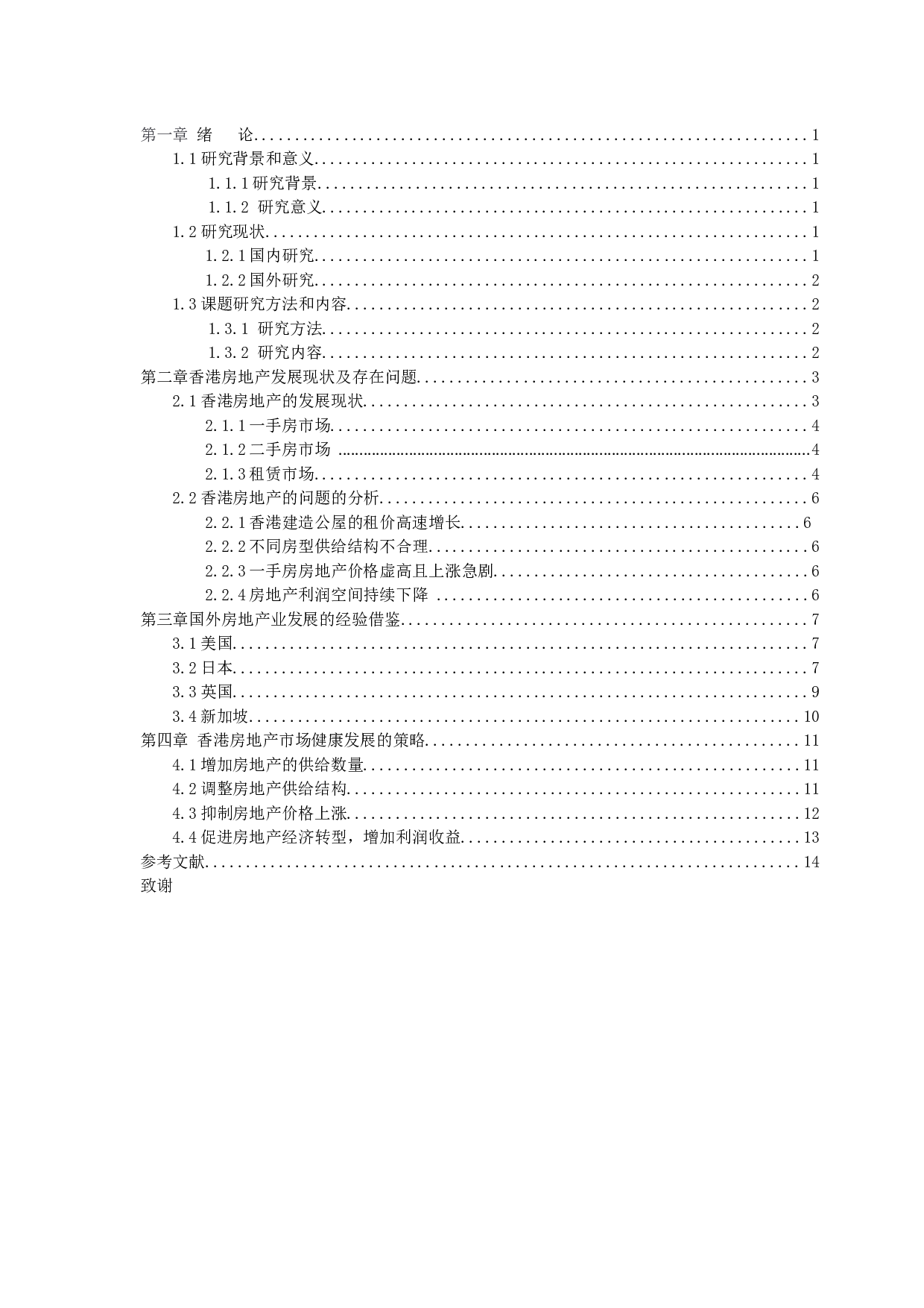 香港房地产的发展问题及解决措施研究-9177字.docx 第3页