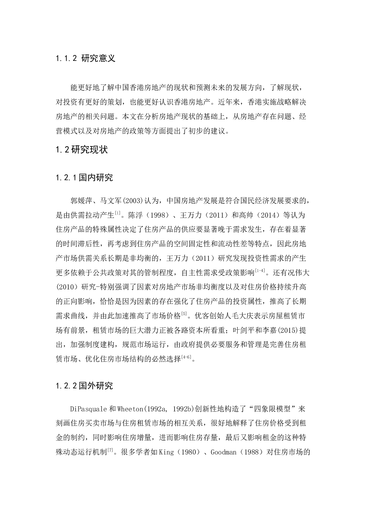 香港房地产的发展问题及解决措施研究-9177字.docx 第5页