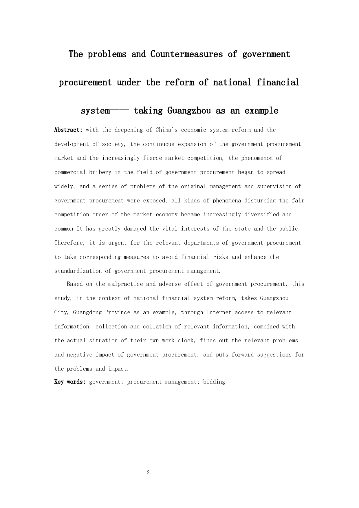 国家财政体制改革下的政府采购中存在的问题及对策&mdash;&mdash;以广州为例-11560字.docx 第2页