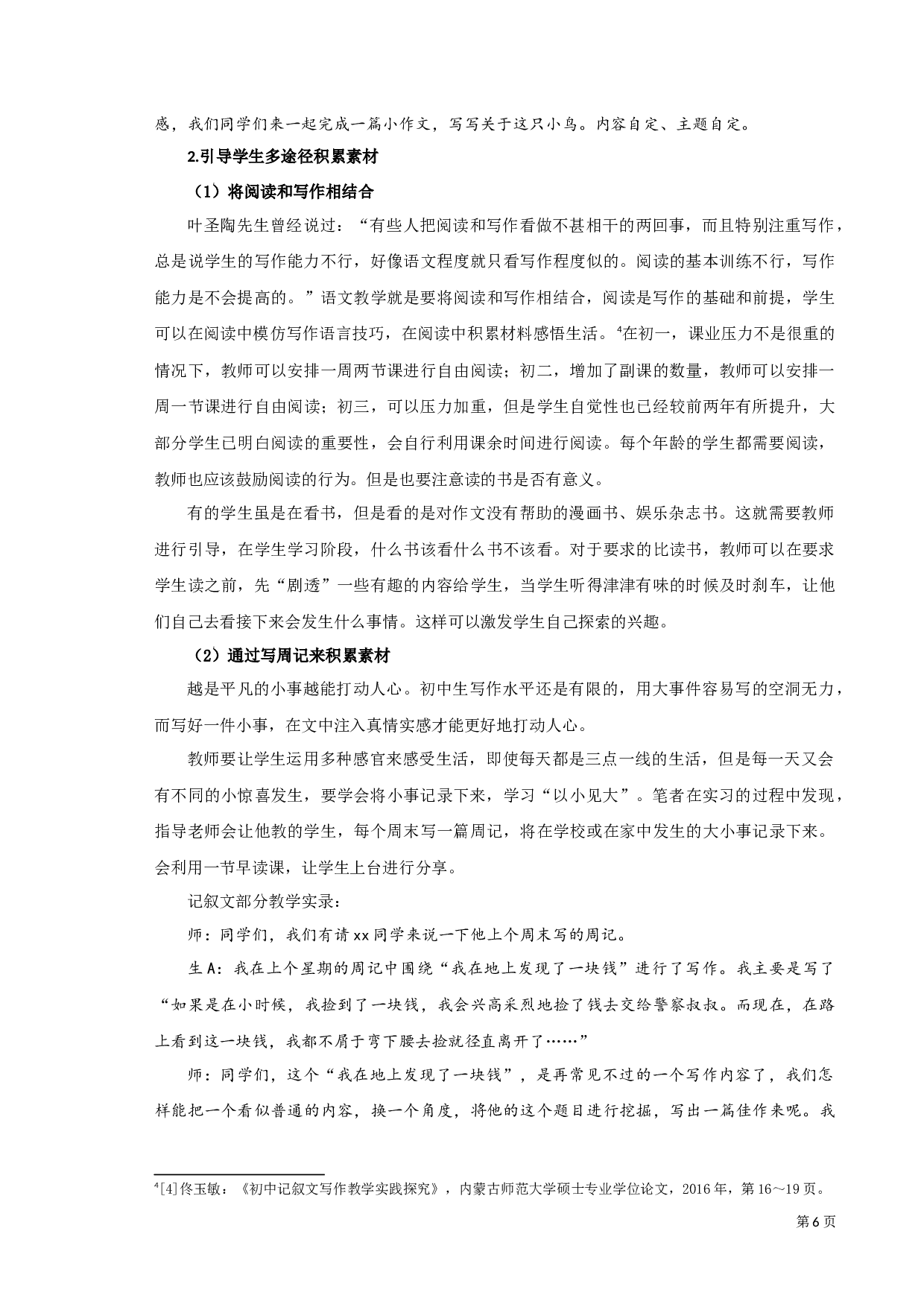 《初中记叙文写作教学研究》-9626字.docx 第9页