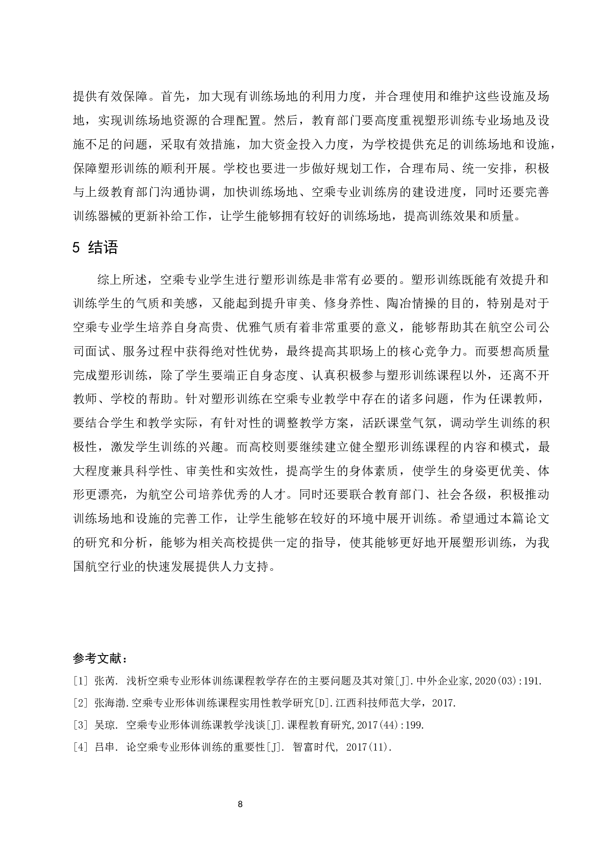 塑形训练在空乘专业教学中的应用.doc-7581字.docx 第8页