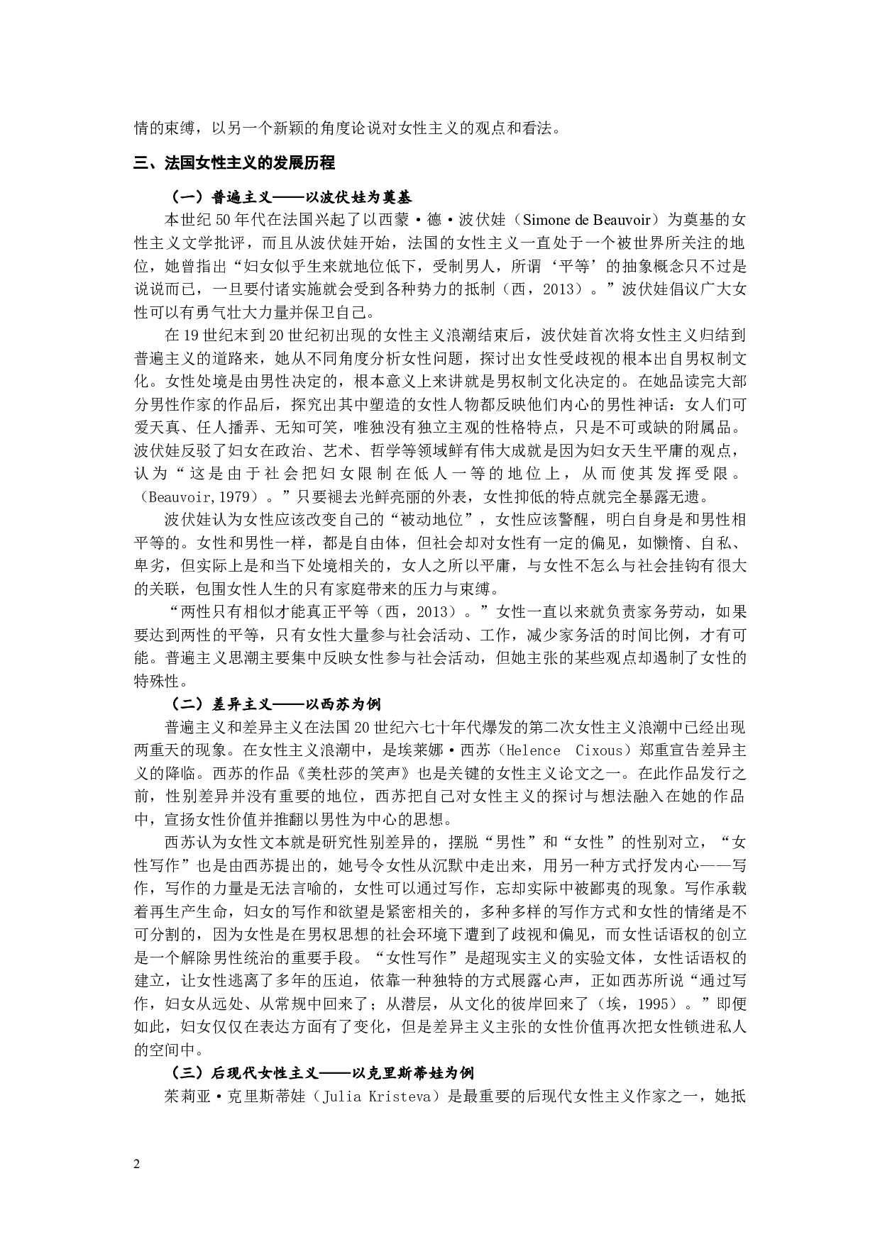 《刺猬的优雅》女性主义解读-8267字.docx 第5页