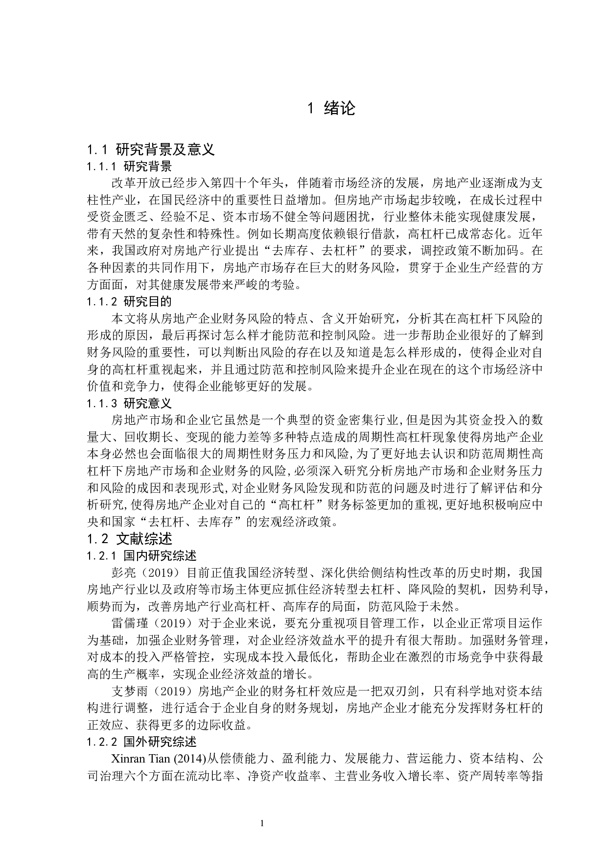 高杠杆下房地产企业财务风险分析&mdash;&mdash;以碧桂园公司为例-13624字.docx 第5页