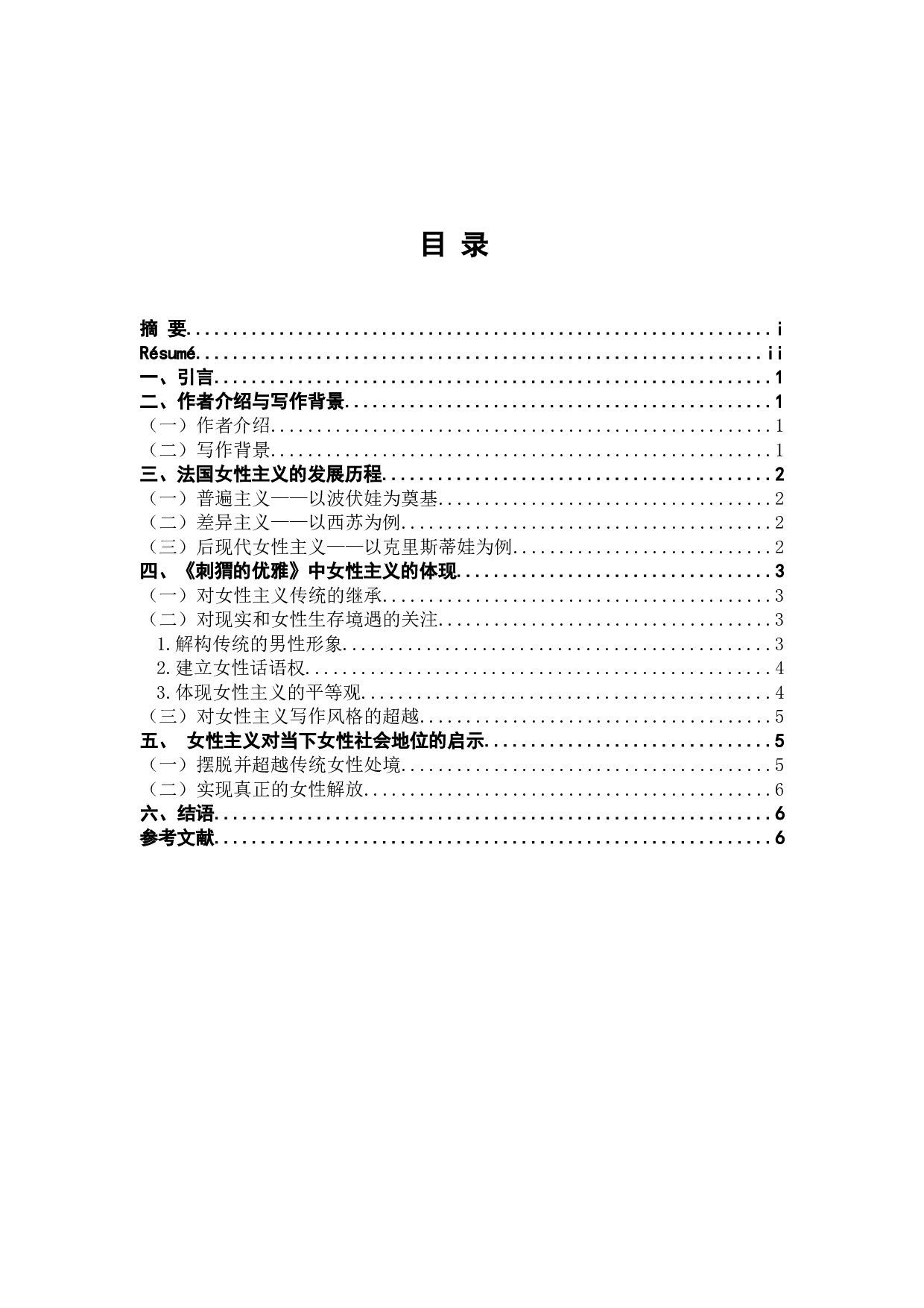 《刺猬的优雅》女性主义解读-8267字.docx 第3页