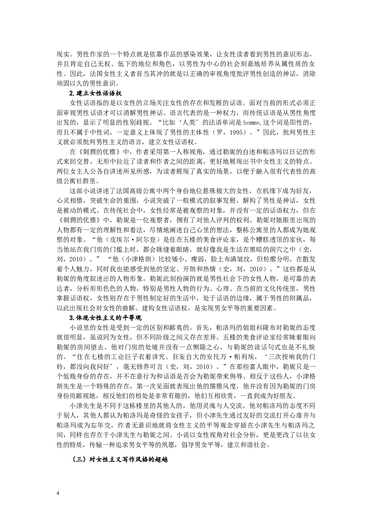 《刺猬的优雅》女性主义解读-8267字.docx 第7页