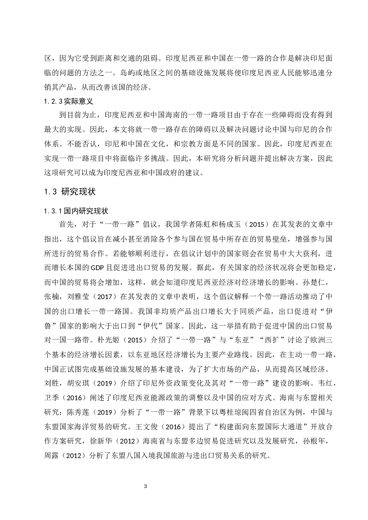 &ldquo;一带一路&rdquo;背景下的海南与印度尼西亚贸易合作发展研究.docx-9884字.docx 第5页