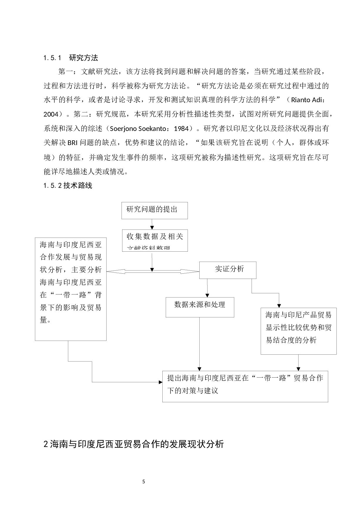 &ldquo;一带一路&rdquo;背景下的海南与印度尼西亚贸易合作发展研究.docx-9884字.docx 第7页