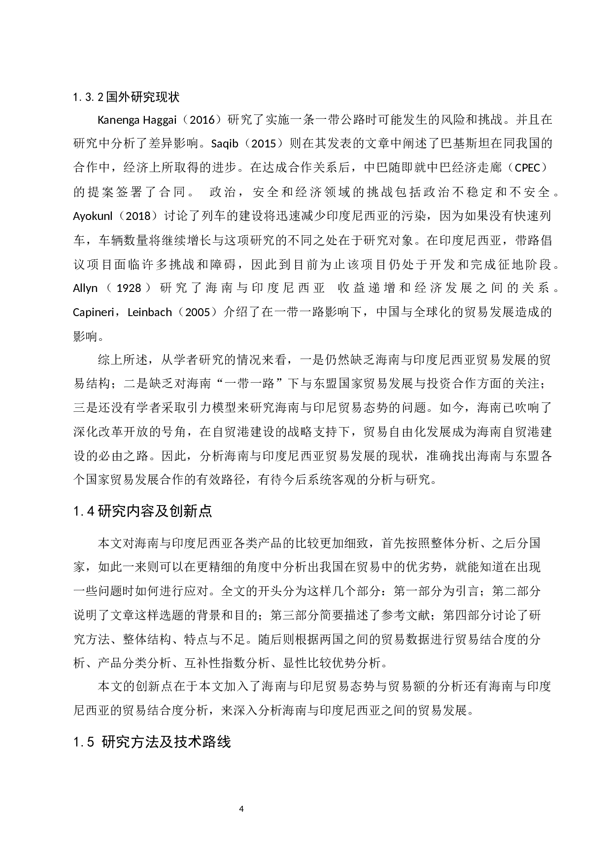 &ldquo;一带一路&rdquo;背景下的海南与印度尼西亚贸易合作发展研究.docx-9884字.docx 第6页