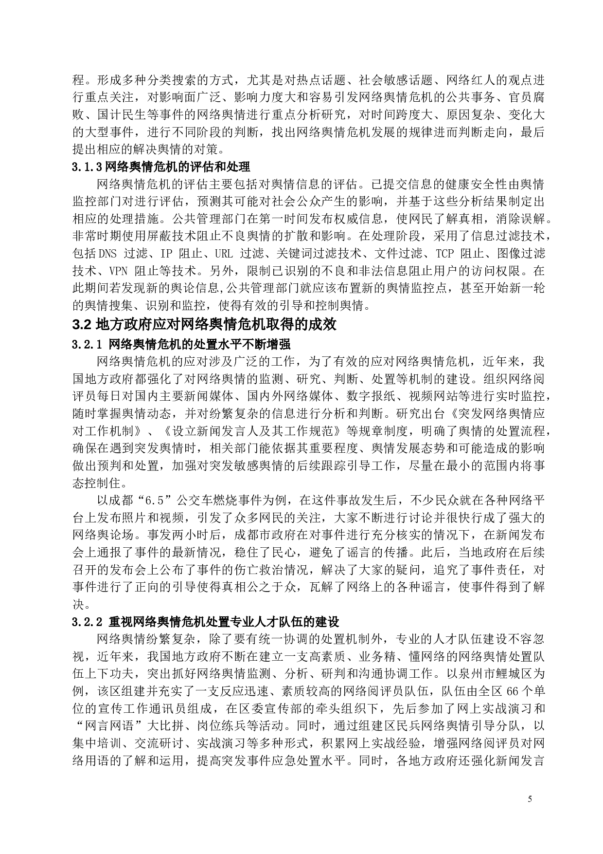 地方政府应对网络舆情危机的问题研究-12818字.docx 第9页