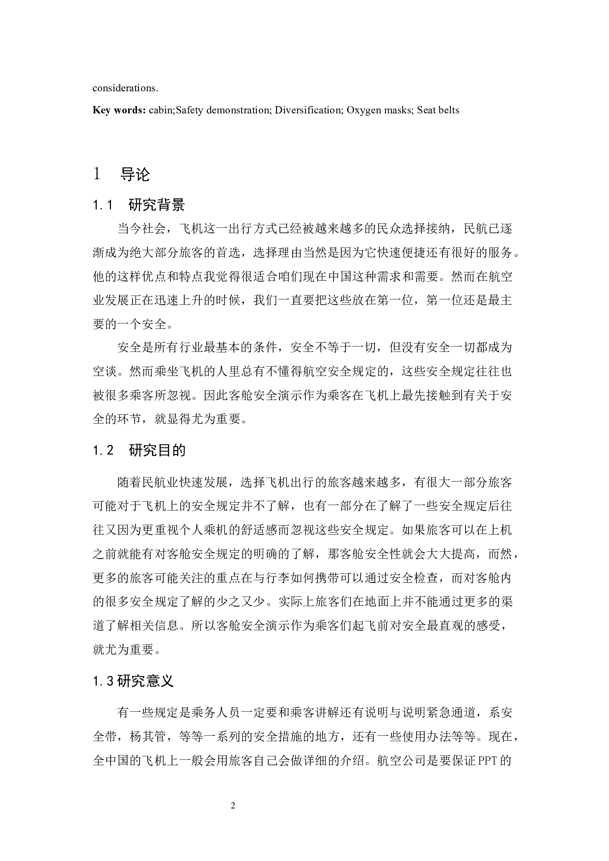 客舱安全演示多样化的必要性探索&mdash;以海南航空为例.doc-9457字.docx 第4页