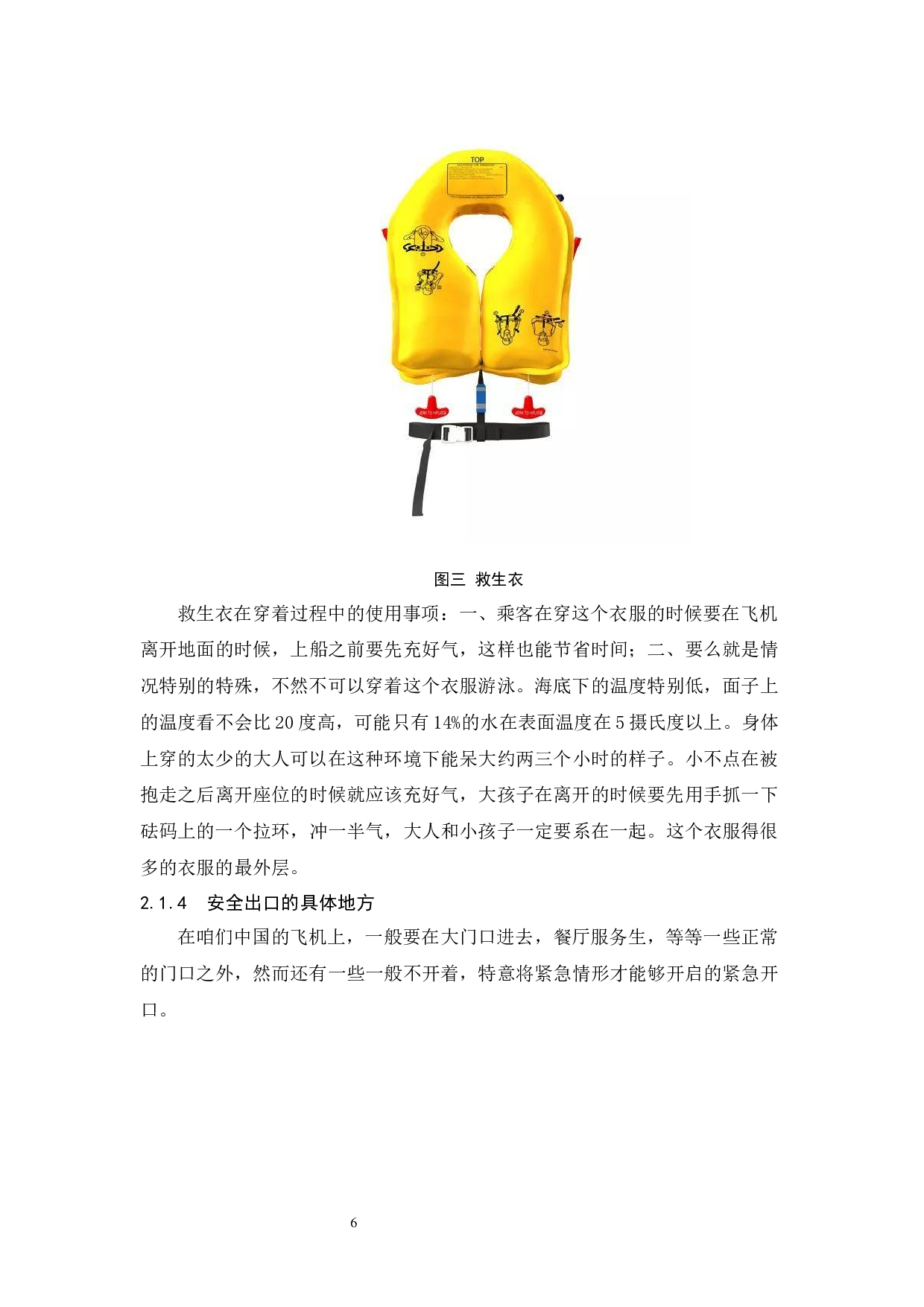 客舱安全演示多样化的必要性探索&mdash;以海南航空为例.doc-9457字.docx 第8页