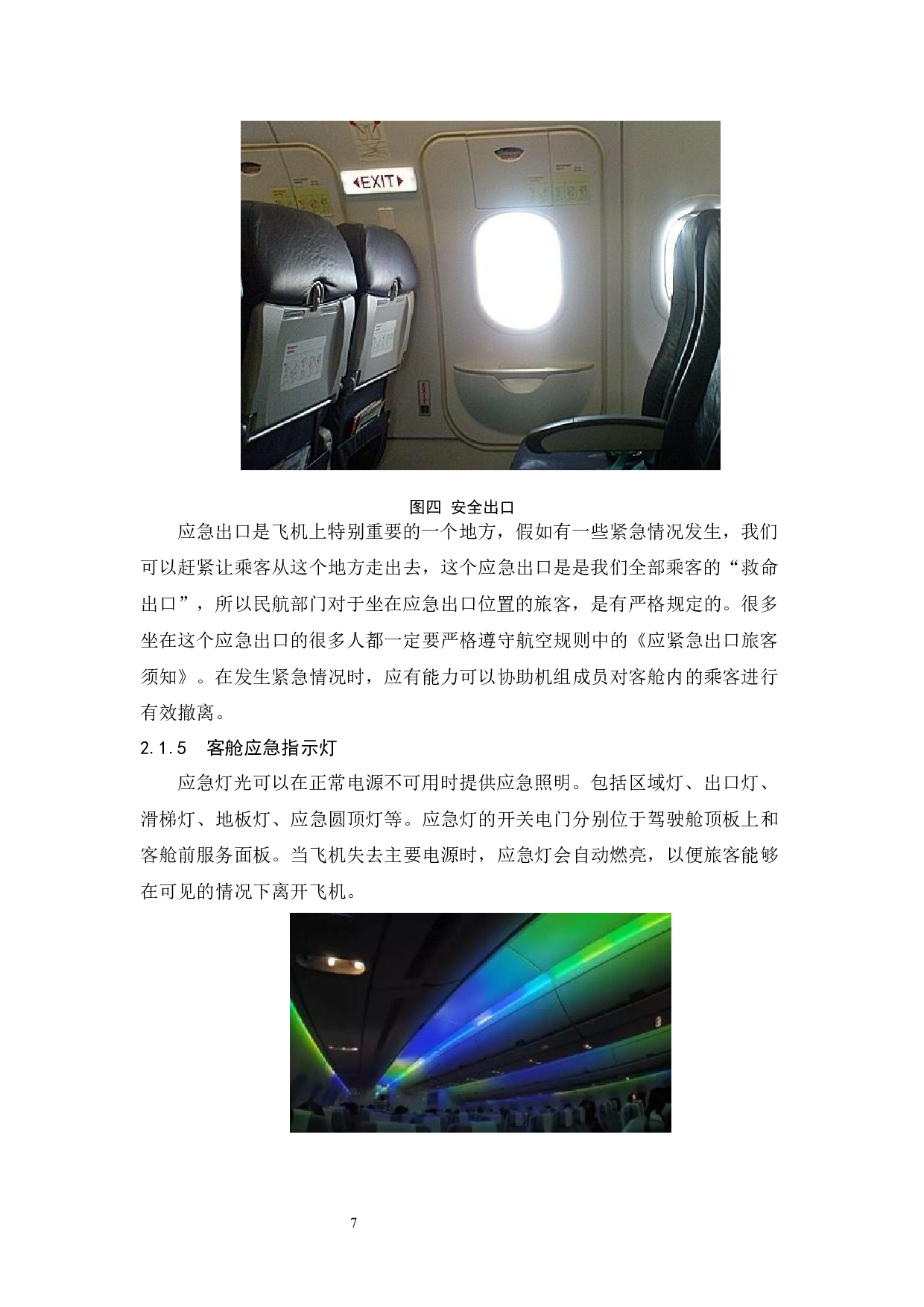 客舱安全演示多样化的必要性探索&mdash;以海南航空为例.doc-9457字.docx 第9页