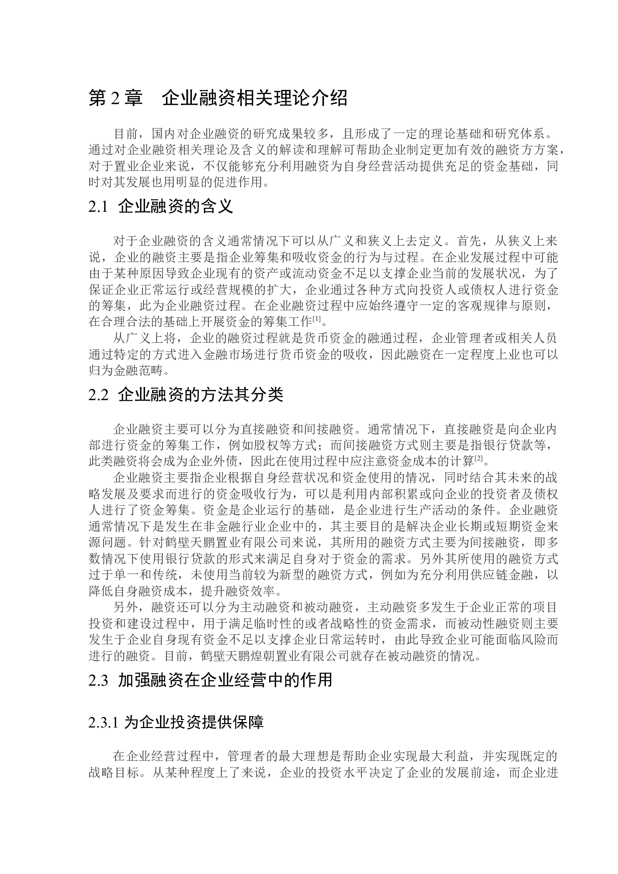 鹤壁天鹏煌朝置业有限公司融资问题研究-12492字.docx 第7页