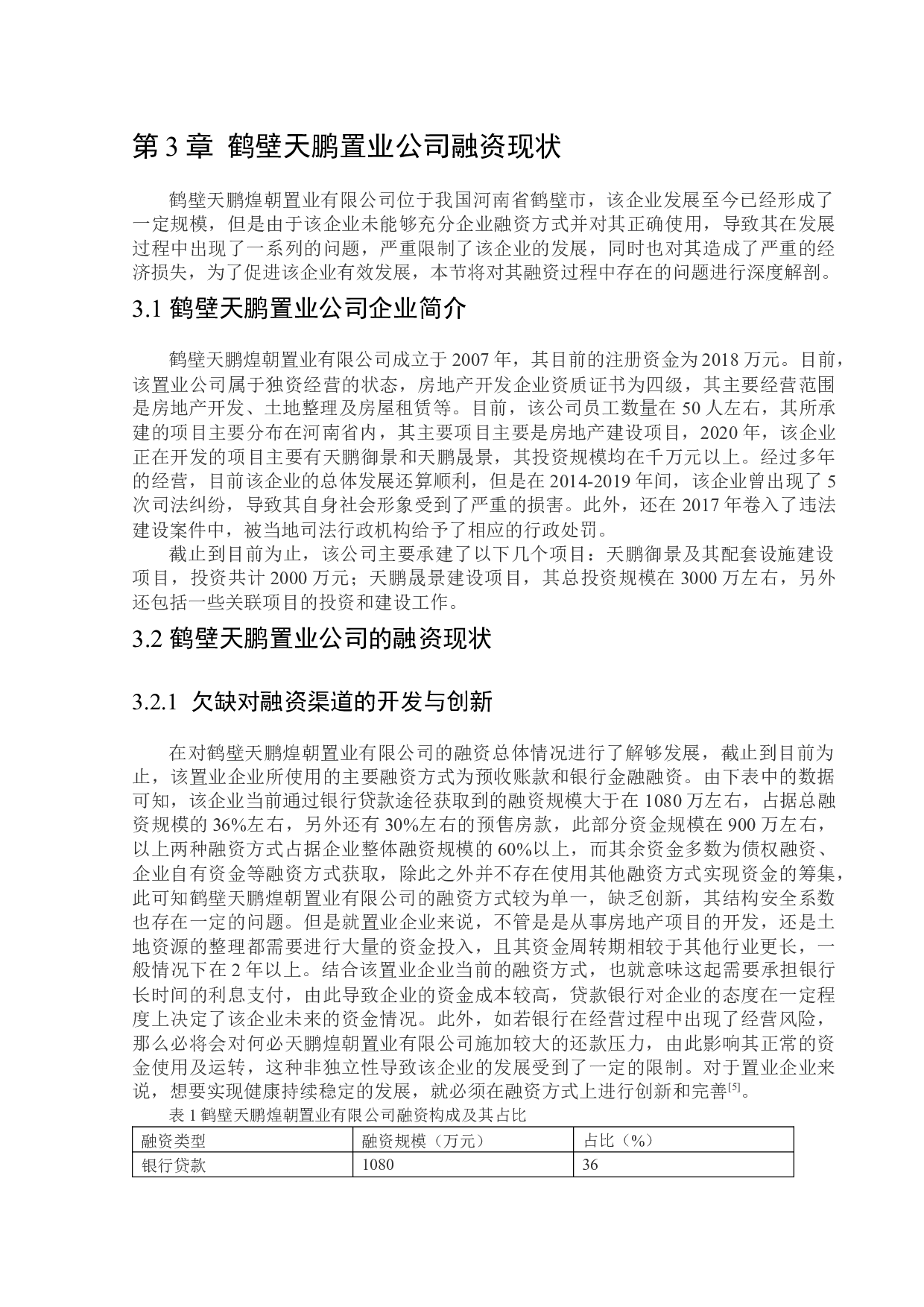 鹤壁天鹏煌朝置业有限公司融资问题研究-12492字.docx 第9页
