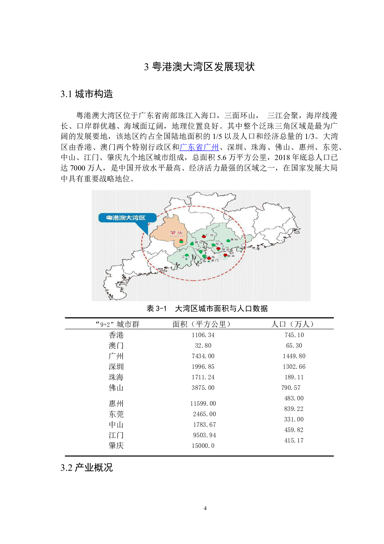 &ldquo;一带一路&rdquo;背景下粤港澳大湾区区域发展的问题研究&mdash;&mdash;基于波特&ldquo;钻石模型&rdquo;分析-12975字.docx 第5页